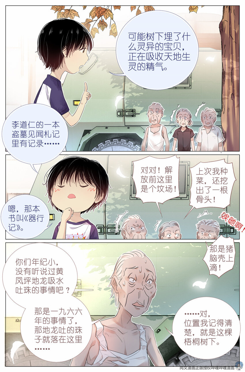004 梧桐树-第4话