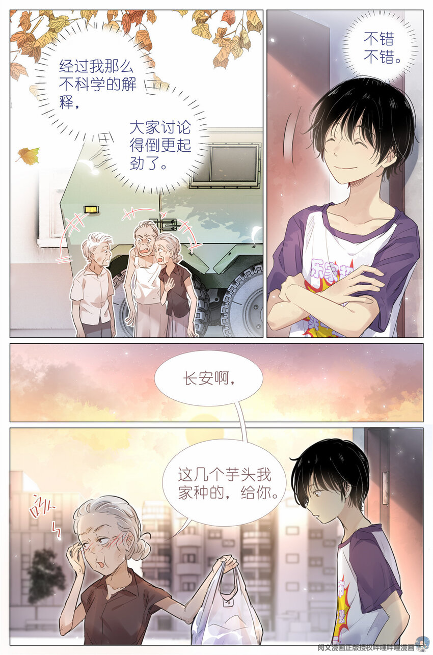 004 梧桐树-第4话