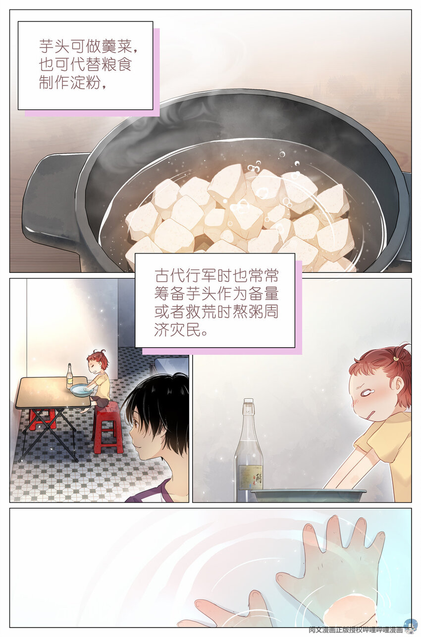 004 梧桐树-第4话