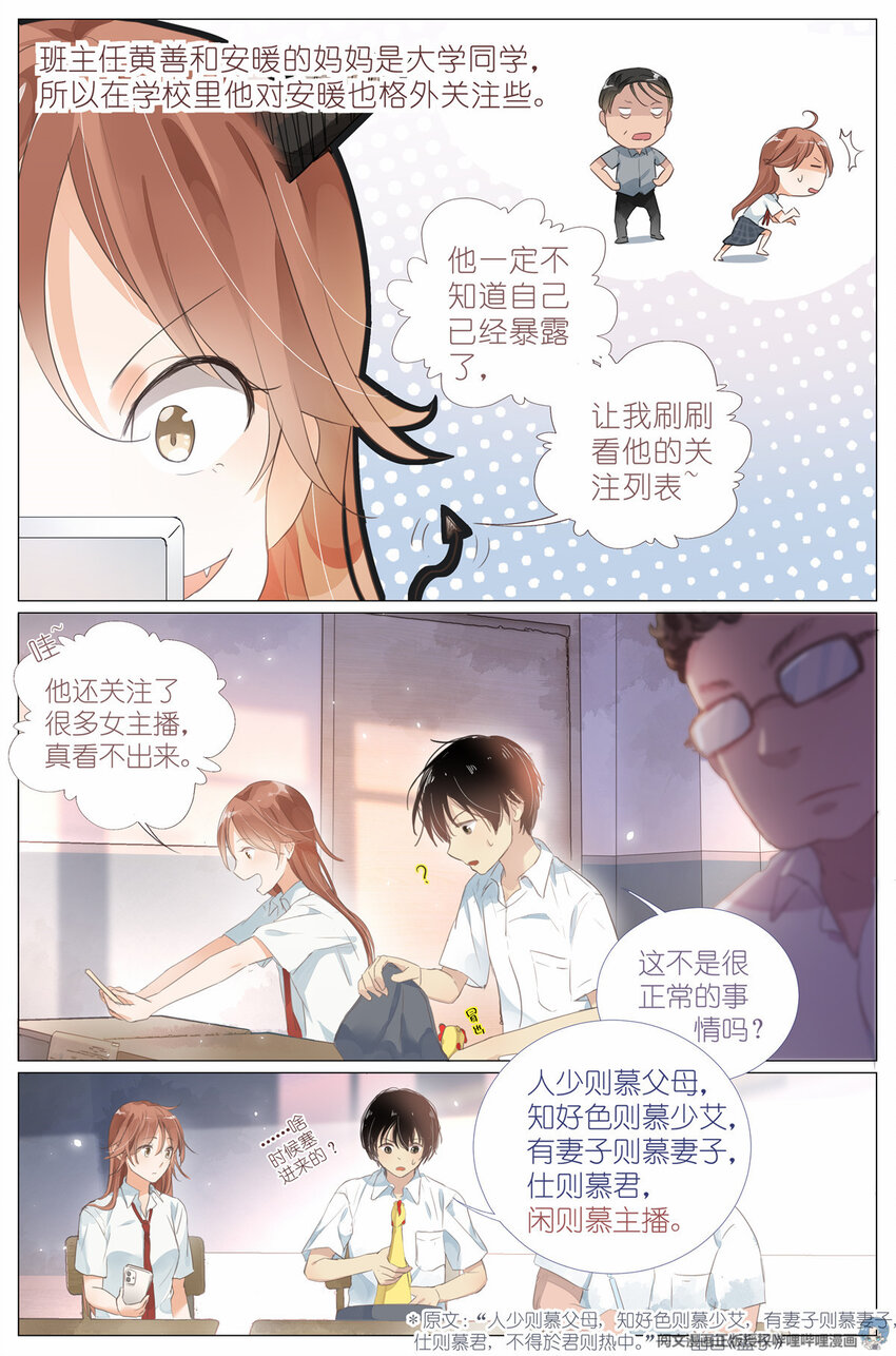 002 学校-第2话
