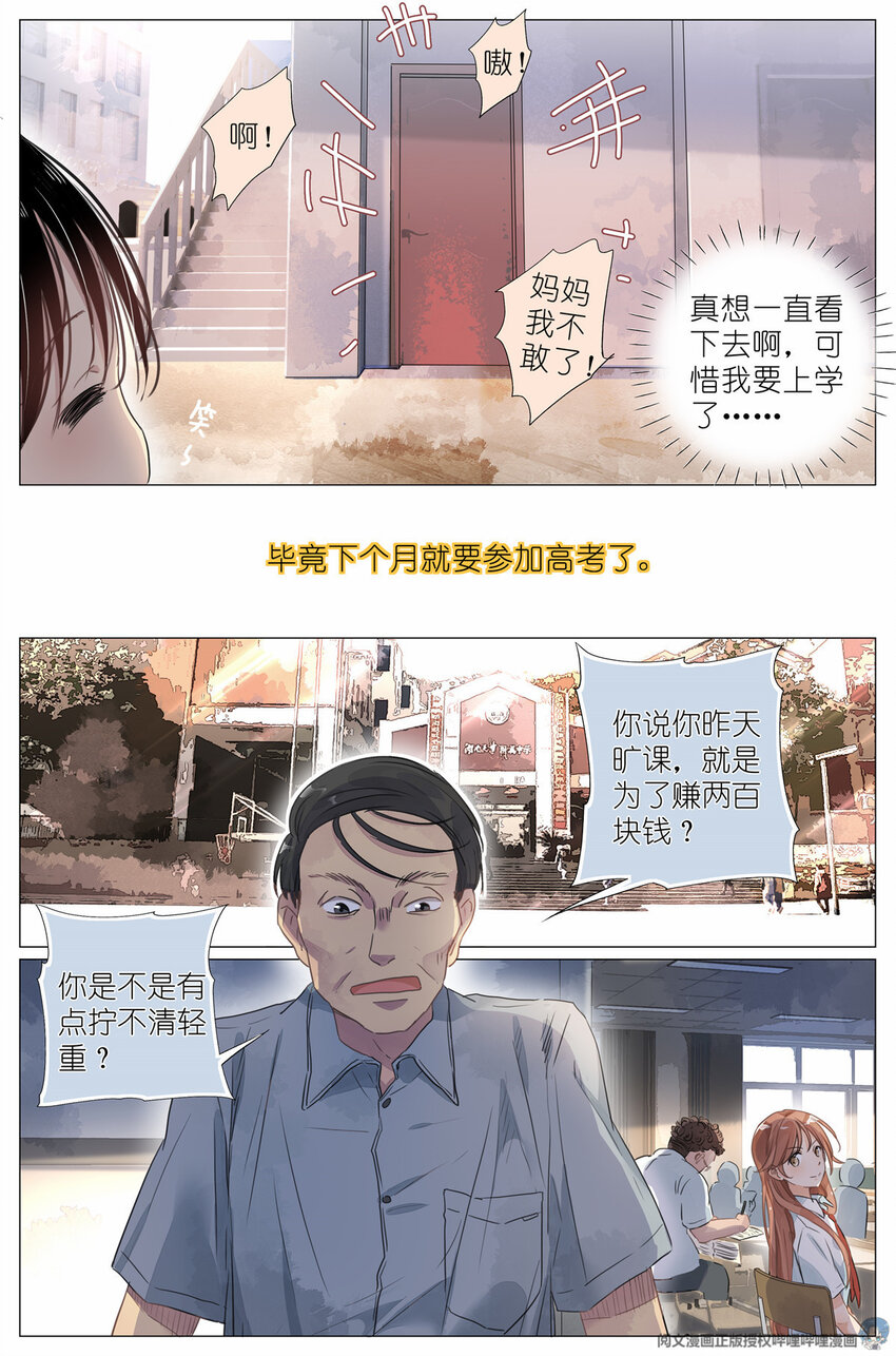 002 学校-第2话