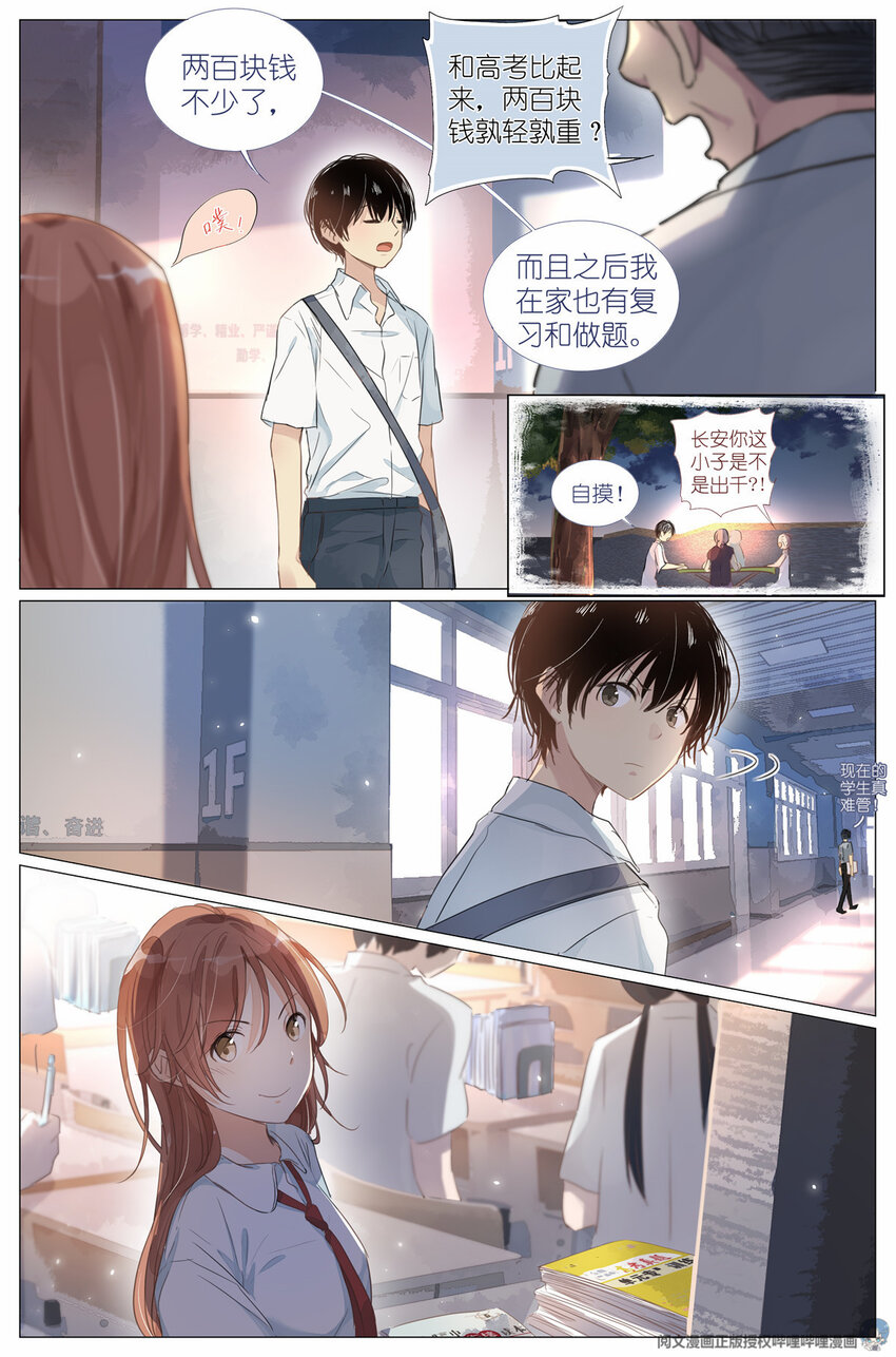 002 学校-第2话