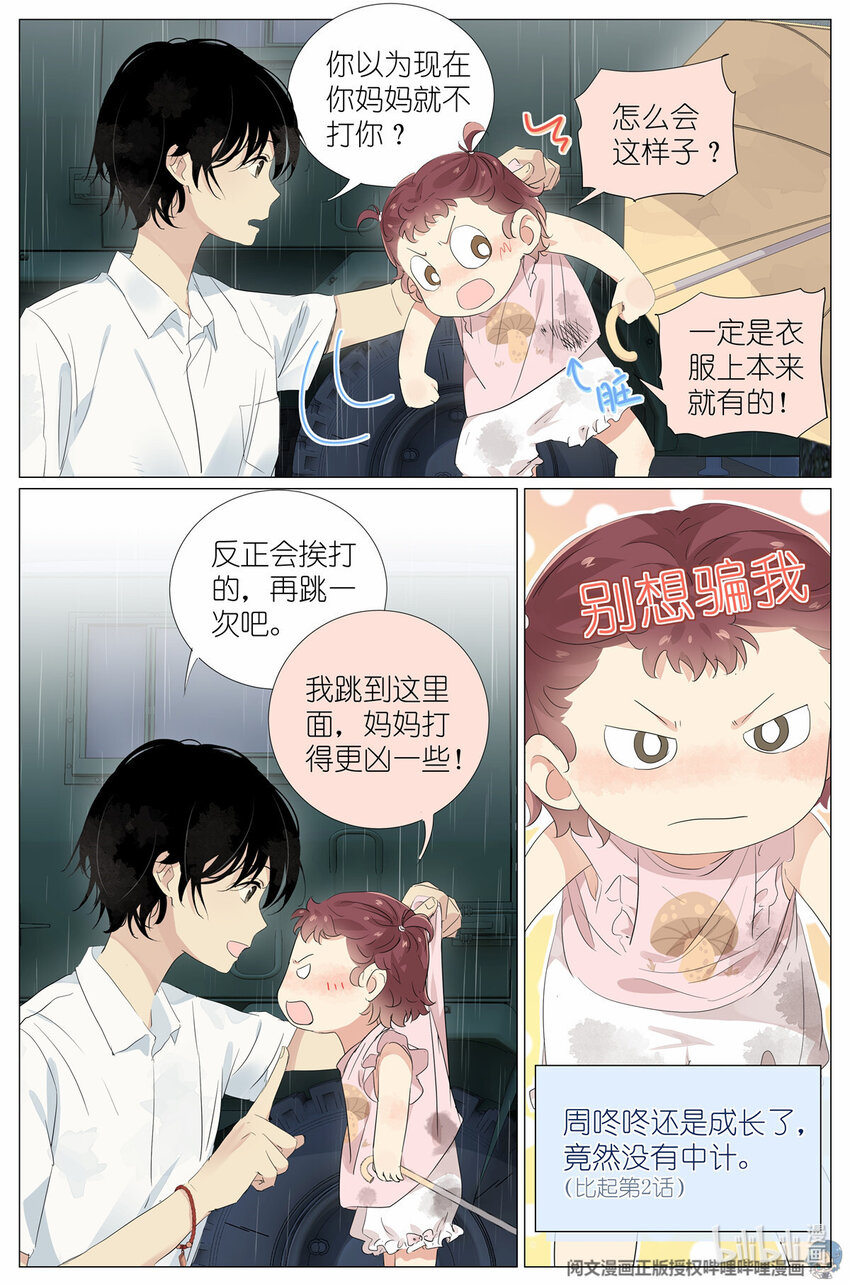 031 没有吃过-第34话