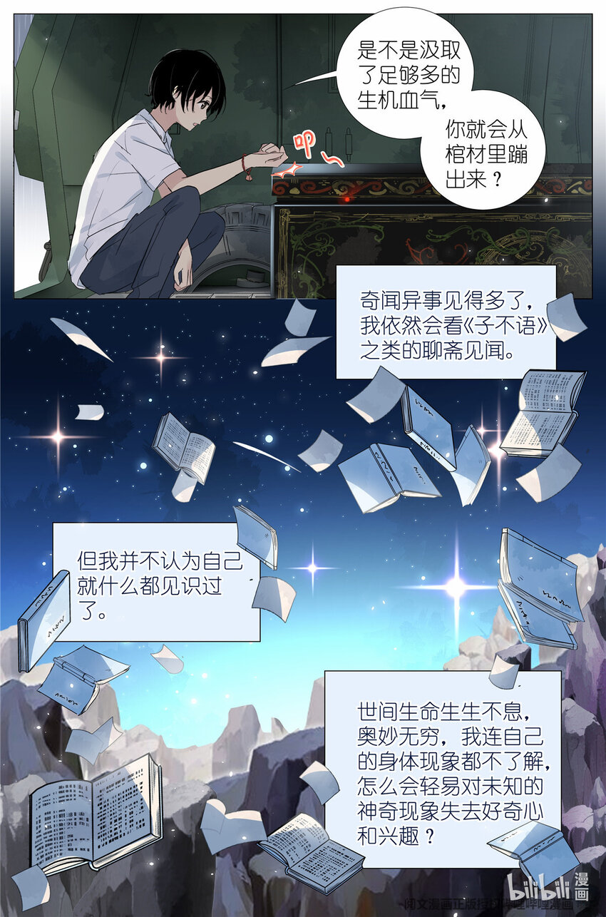031 没有吃过-第34话