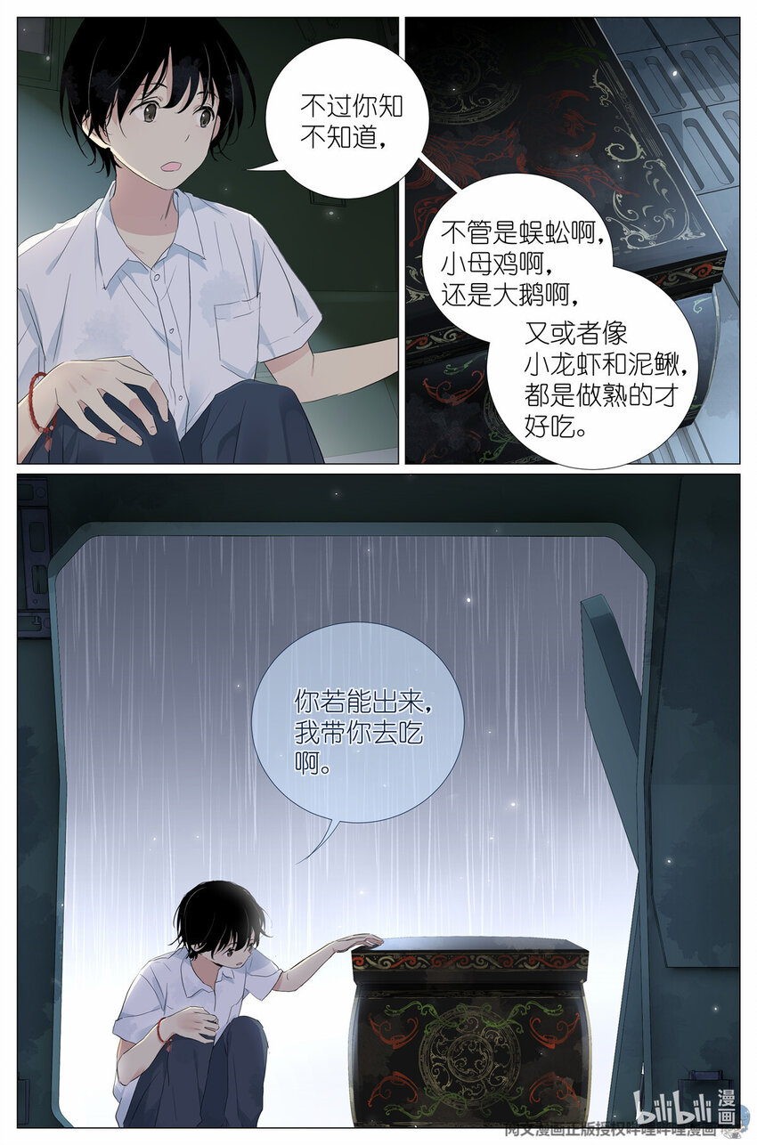 031 没有吃过-第34话