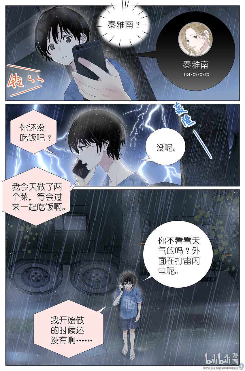 033 雷劈-第36话