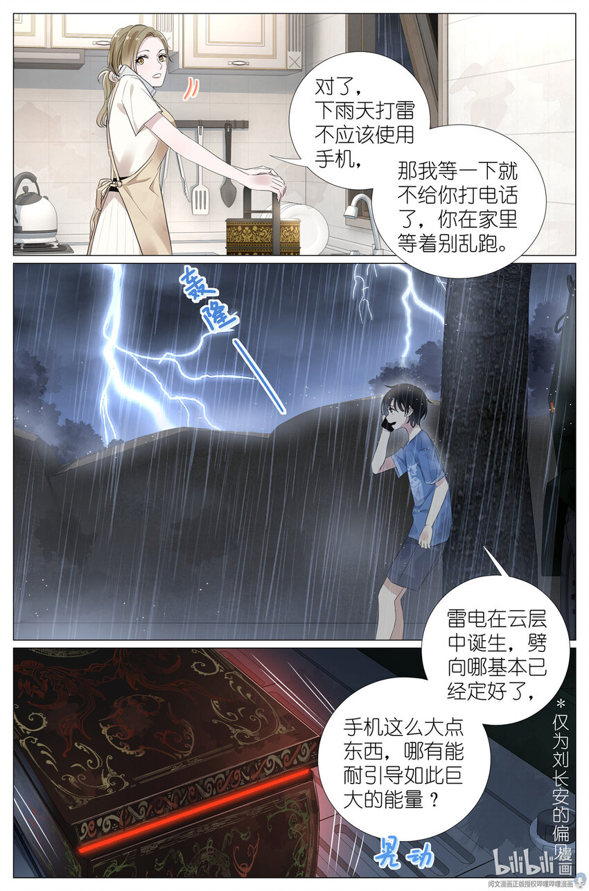 033 雷劈-第36话
