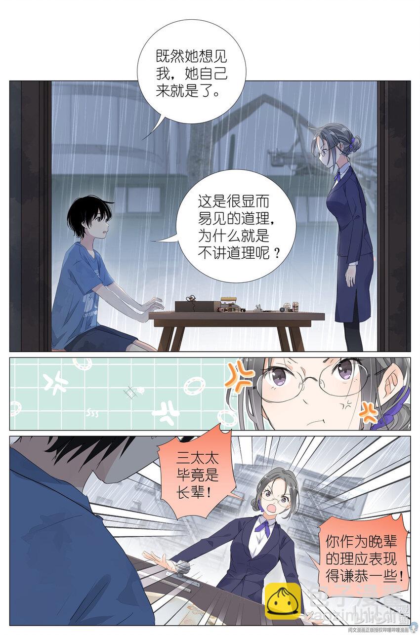 033 雷劈-第36话