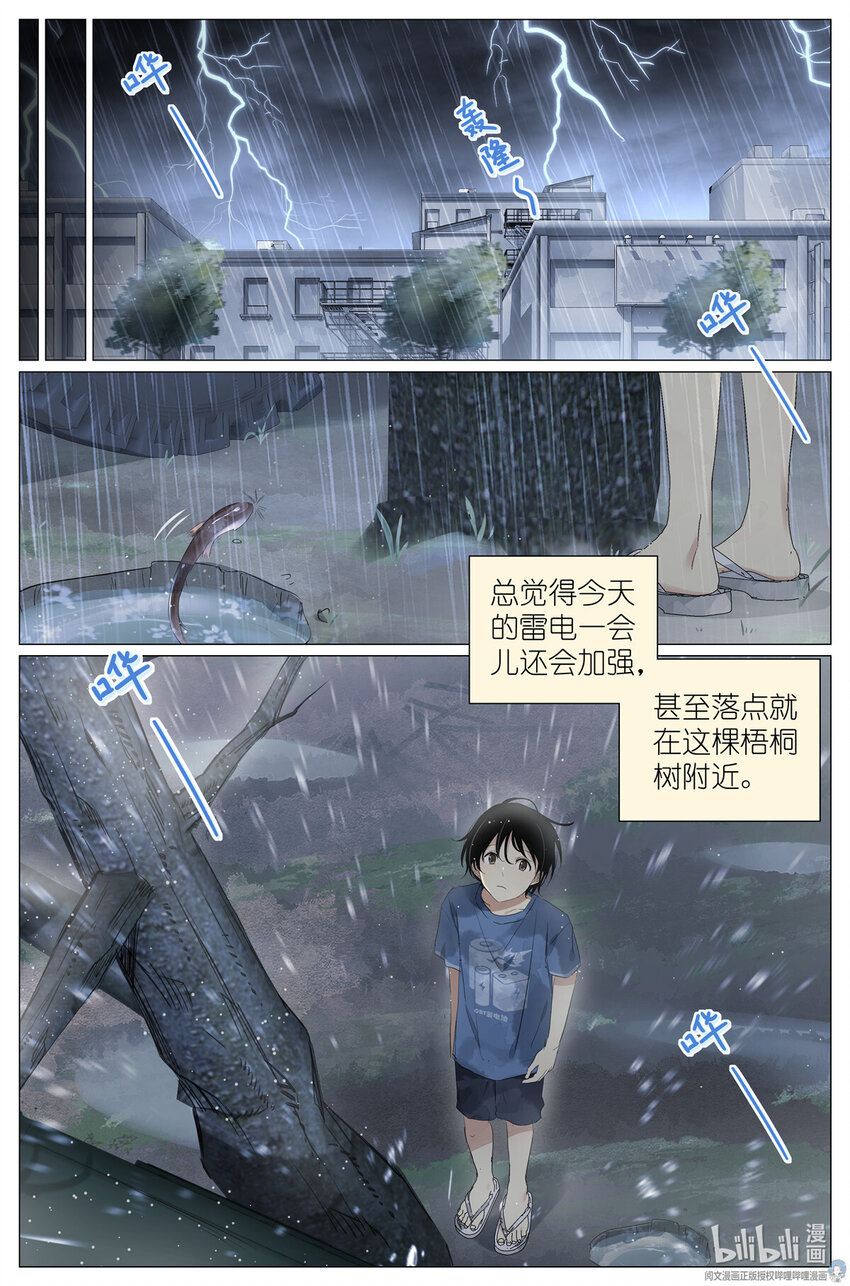 033 雷劈-第36话