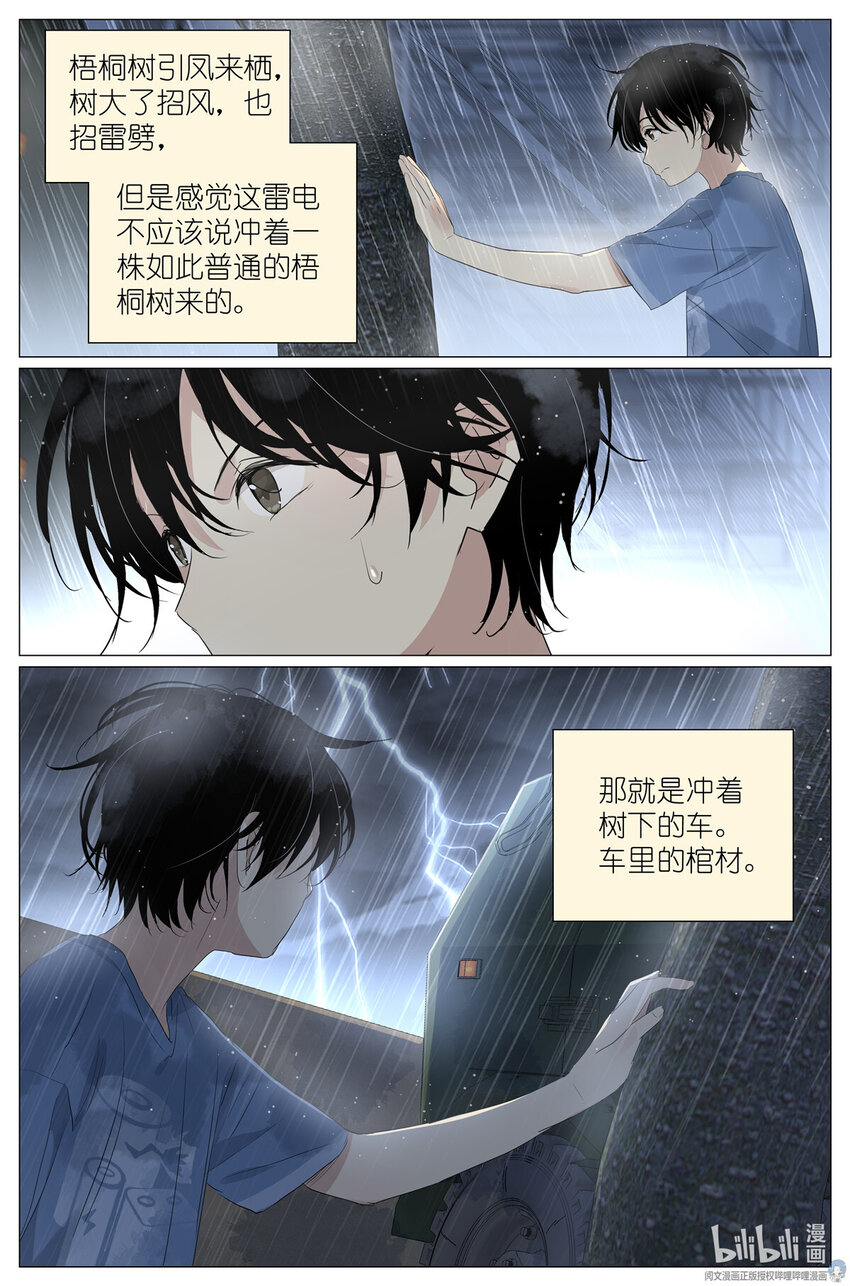 033 雷劈-第36话