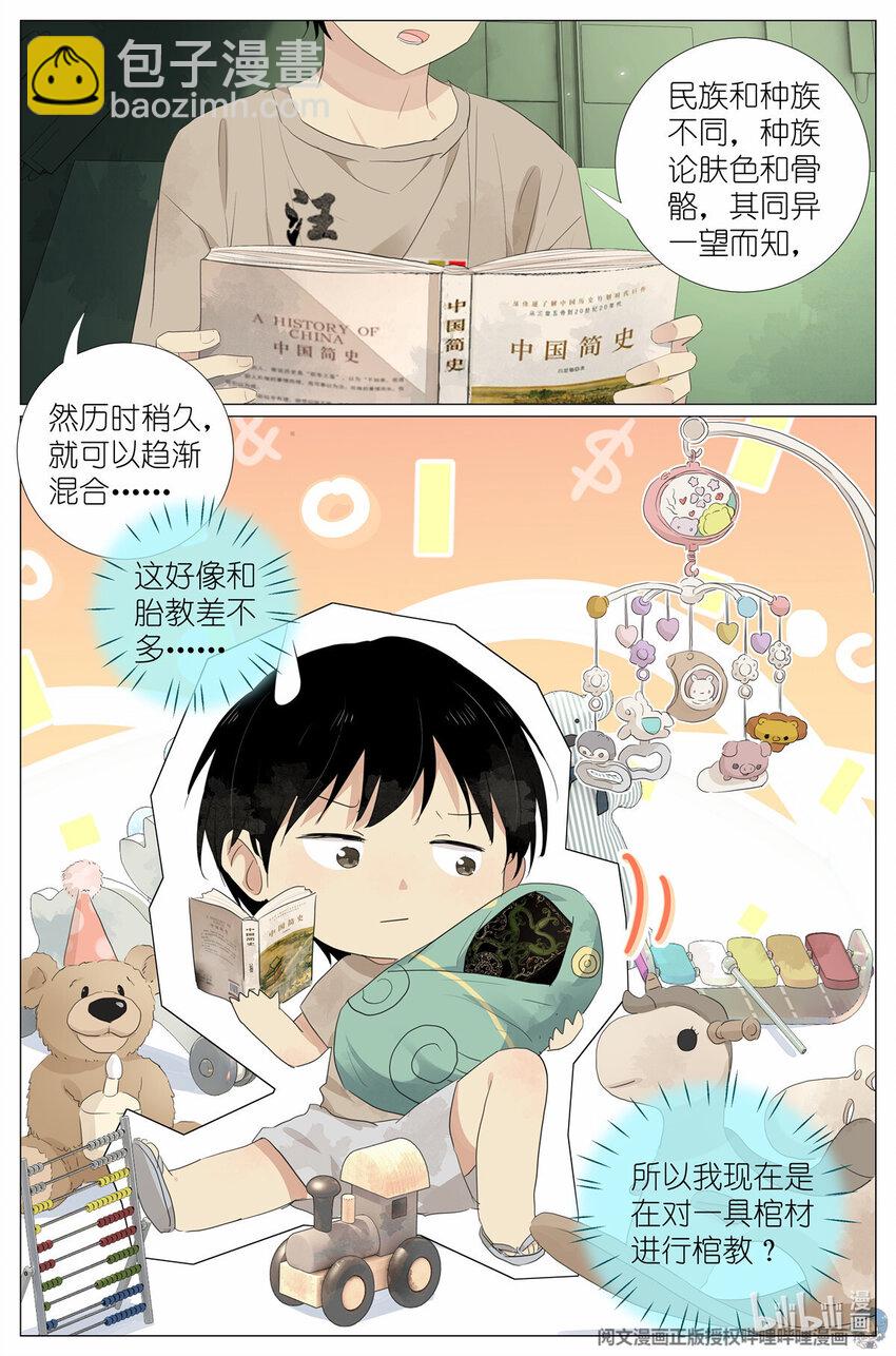 039 棺教-第42话
