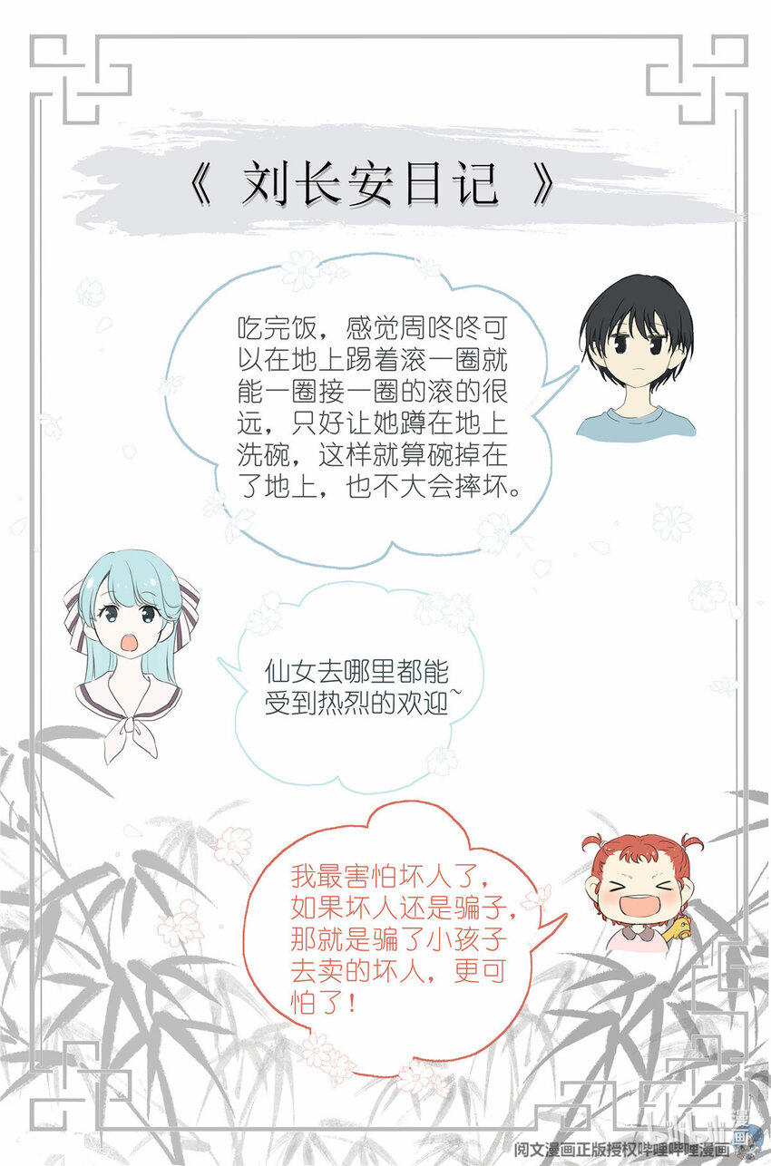 041 骗小孩的坏人-第44话