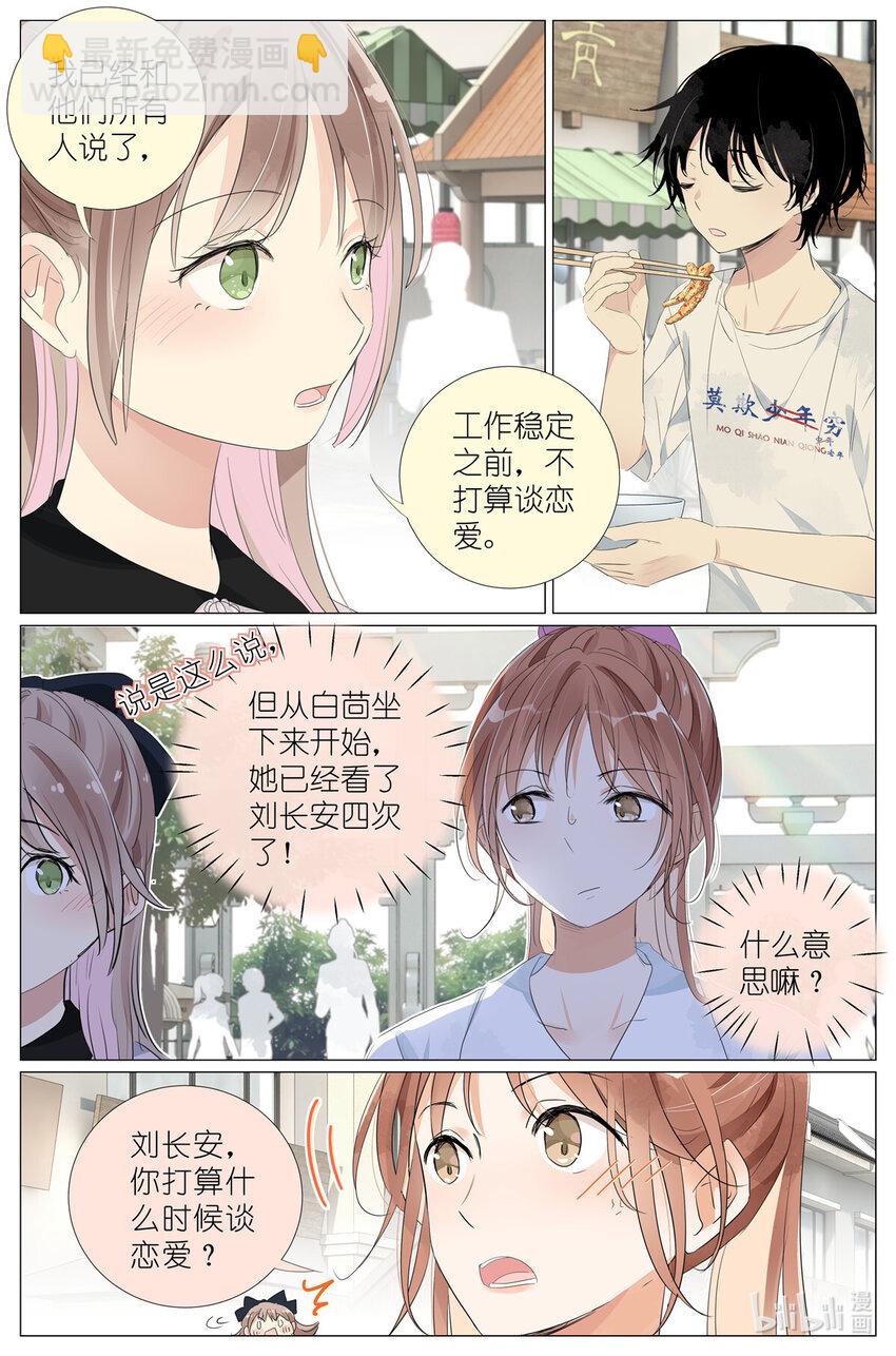 043 日常约会-第46话