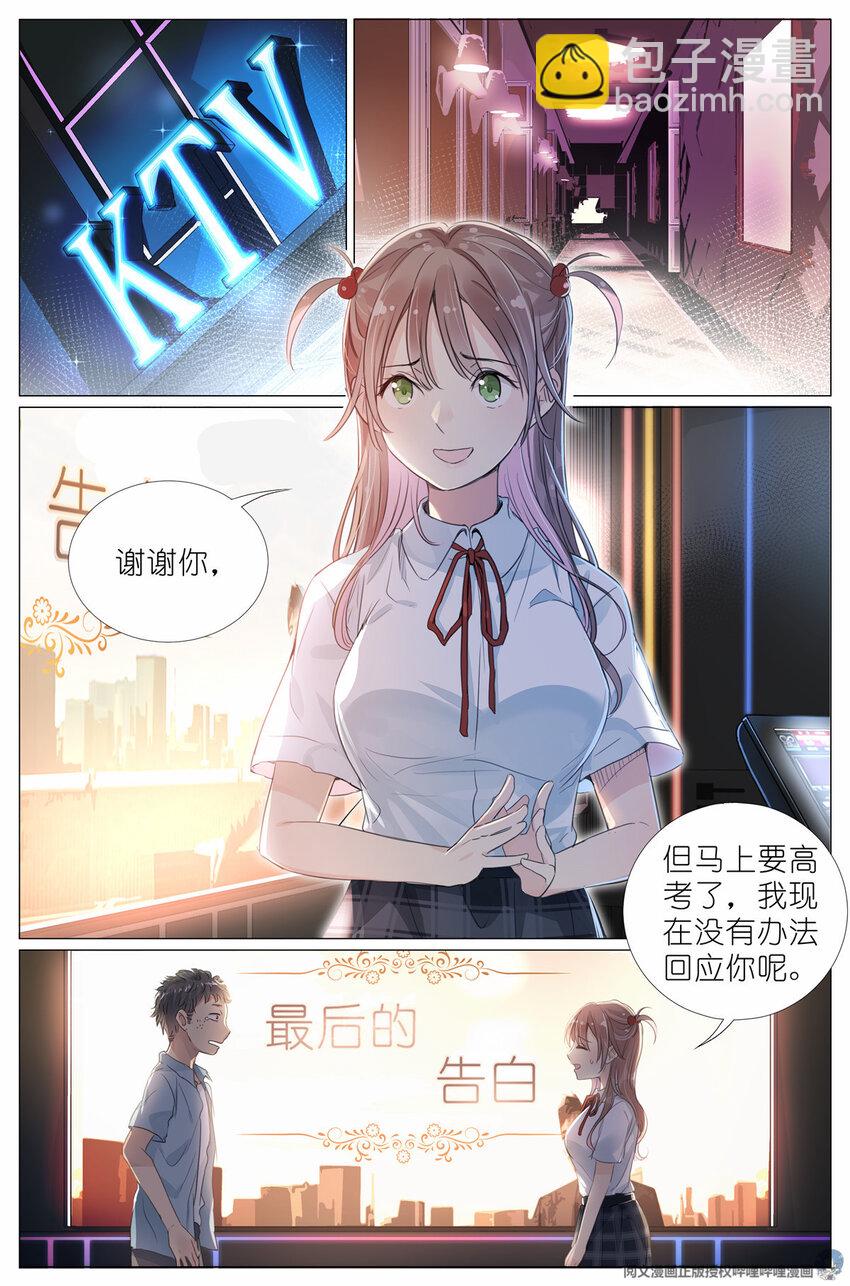 006 癞蛤蟆想吃天鹅肉-第6话