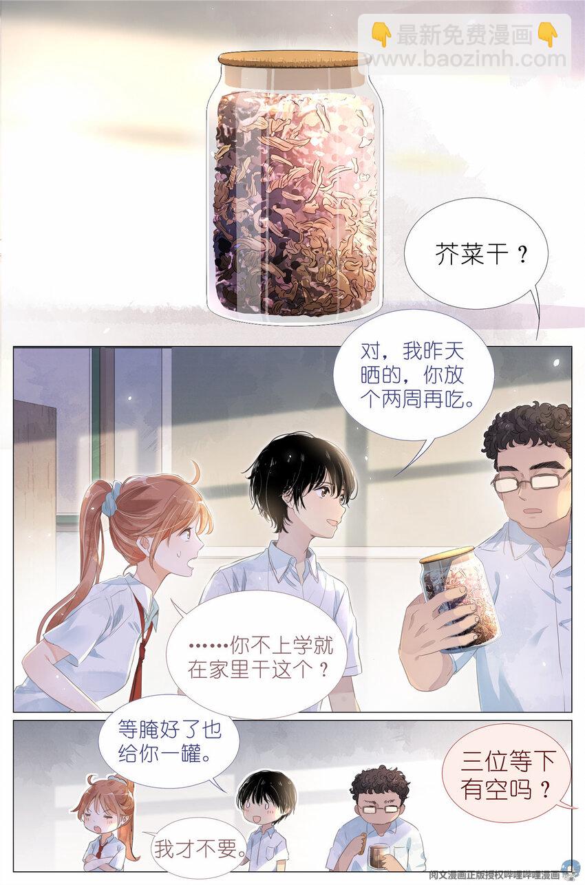 006 癞蛤蟆想吃天鹅肉-第6话