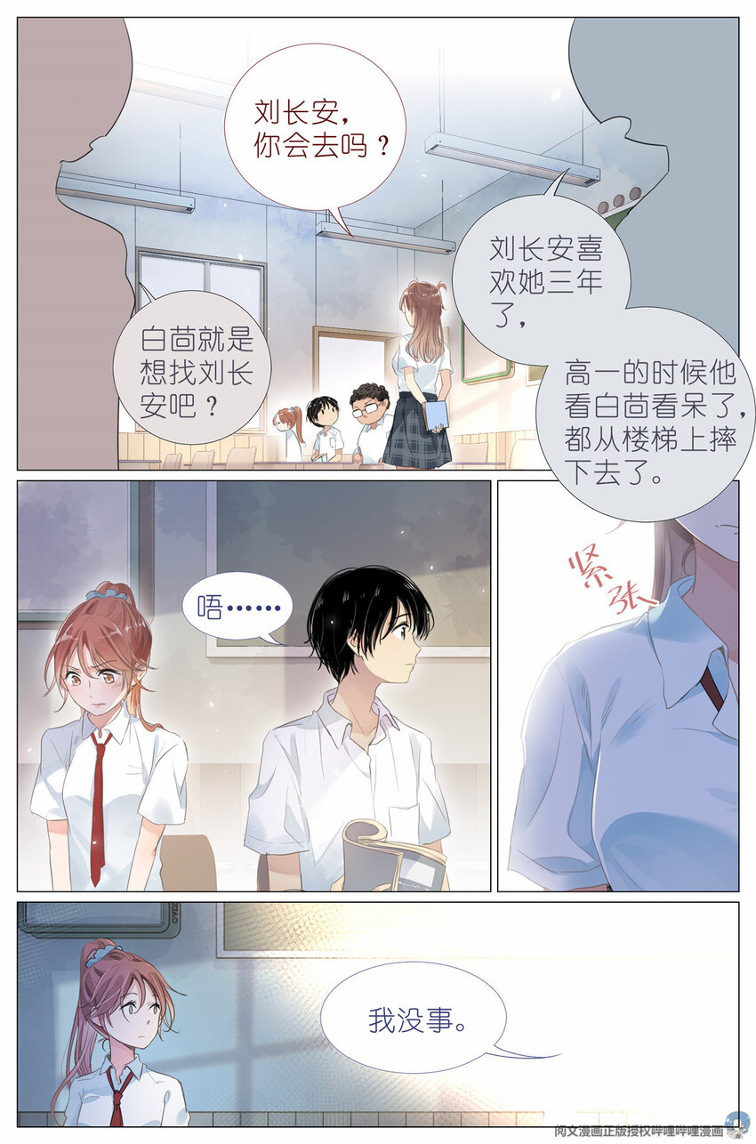006 癞蛤蟆想吃天鹅肉-第6话