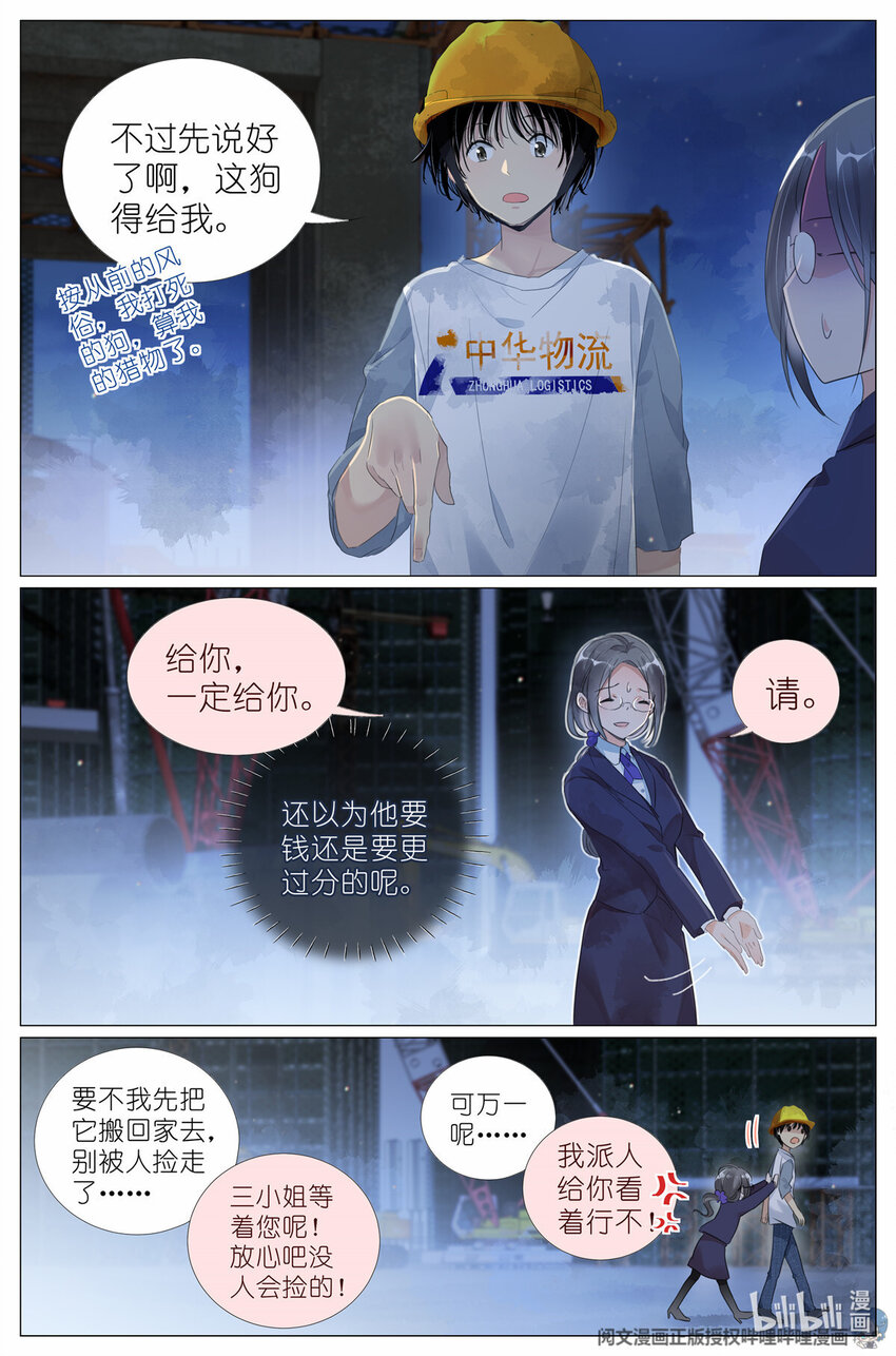 008 我有一个条件-第8话