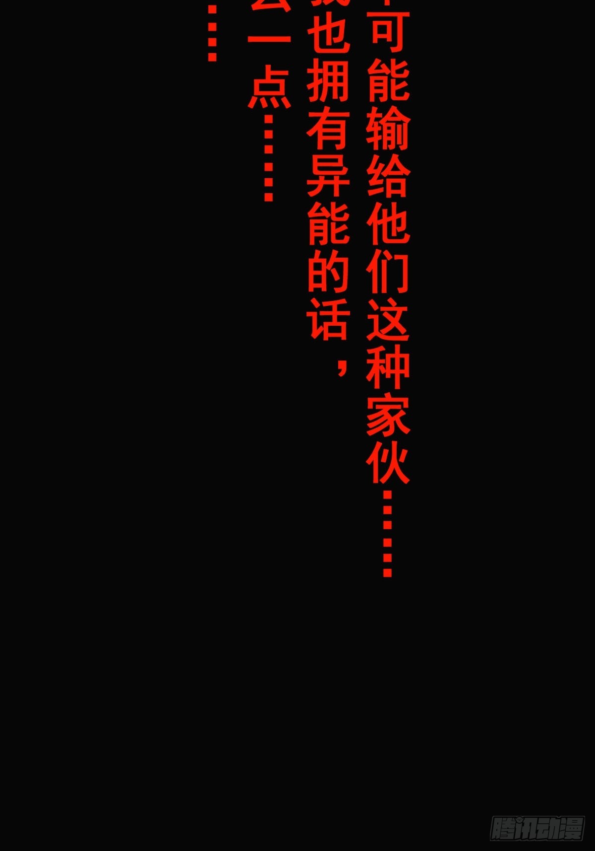 001 我真的好怕啊！(1/2)-第2话