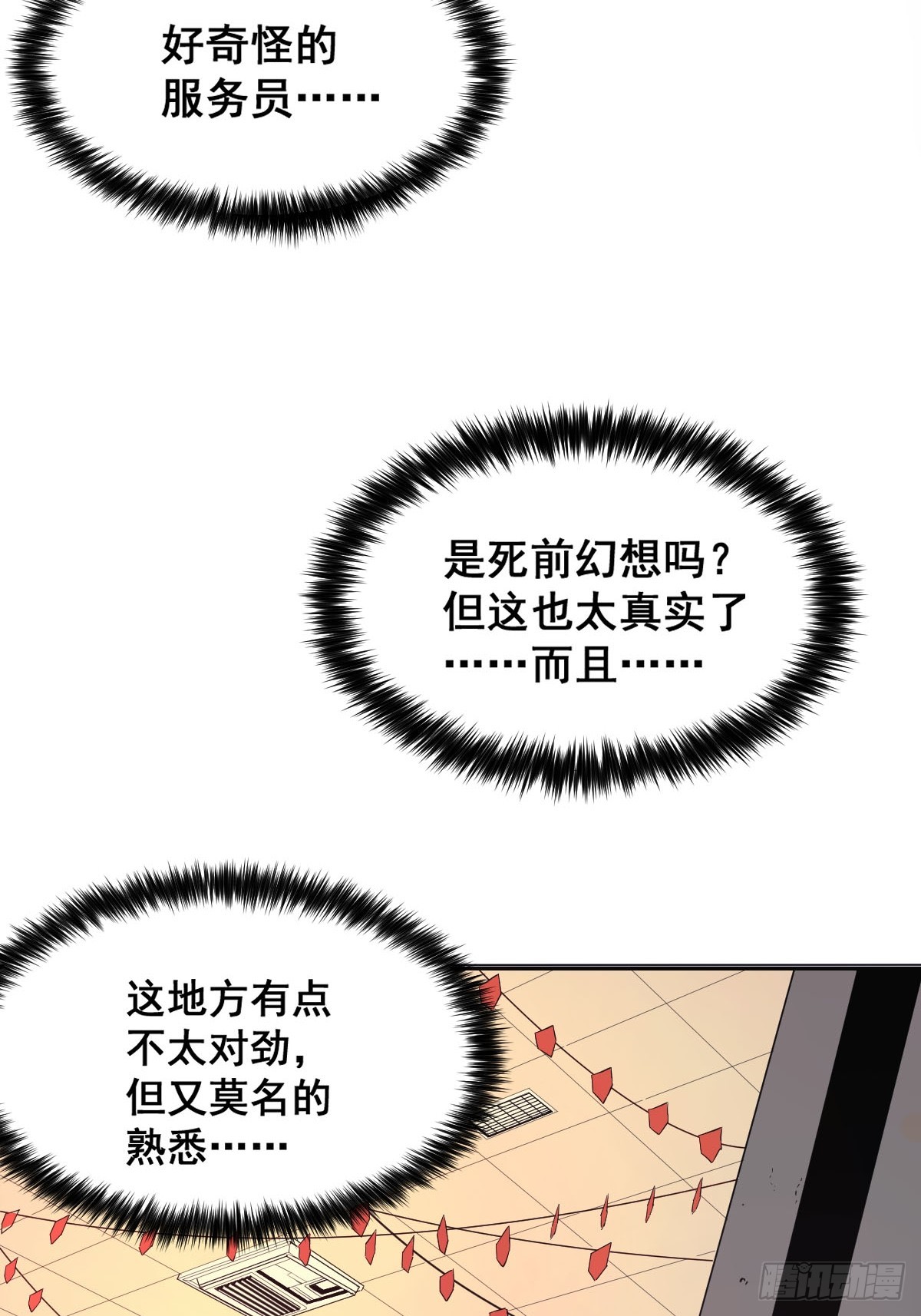 001 我真的好怕啊！(1/2)-第2话
