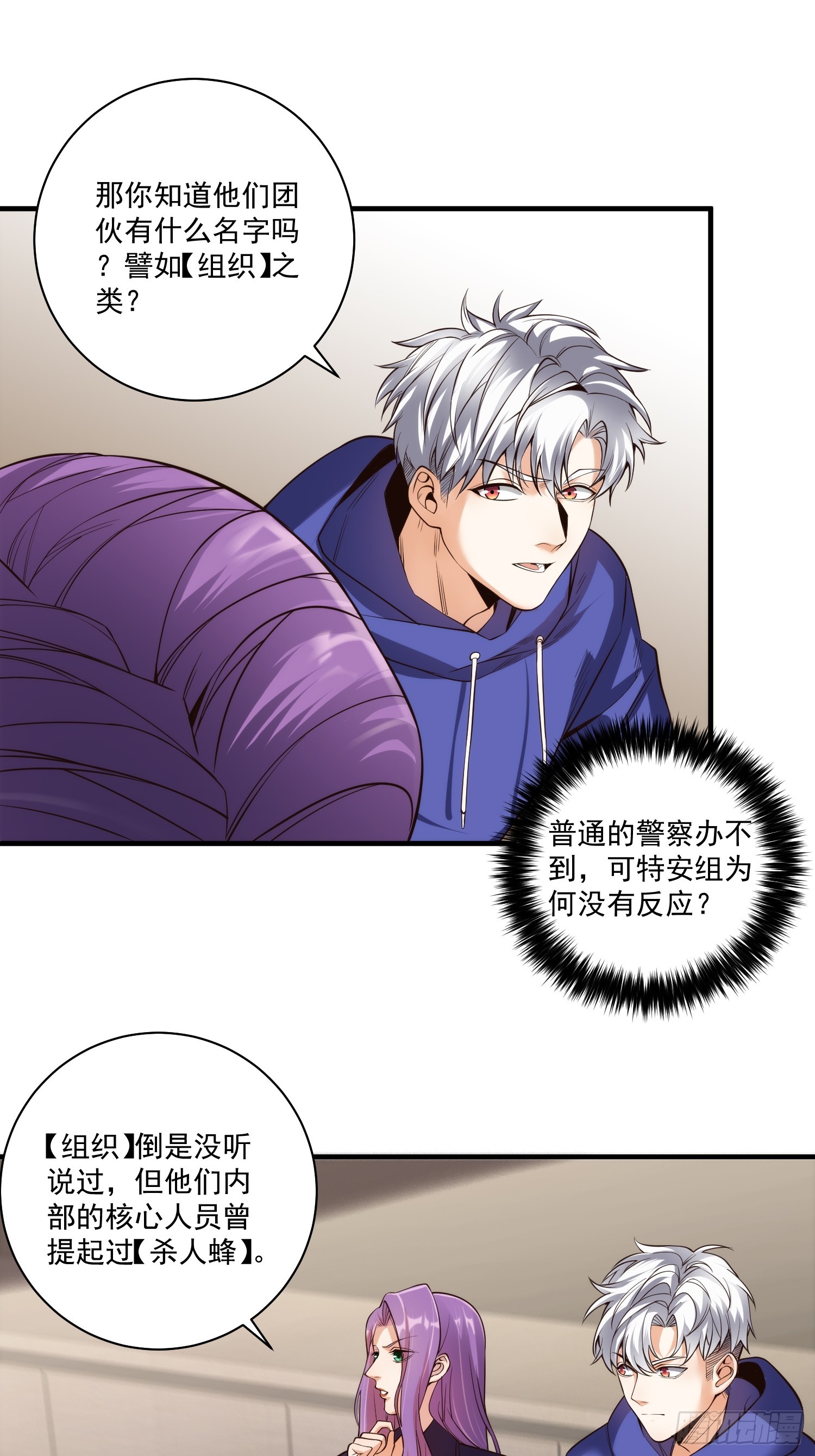 013 杀人蜂组织-第14话