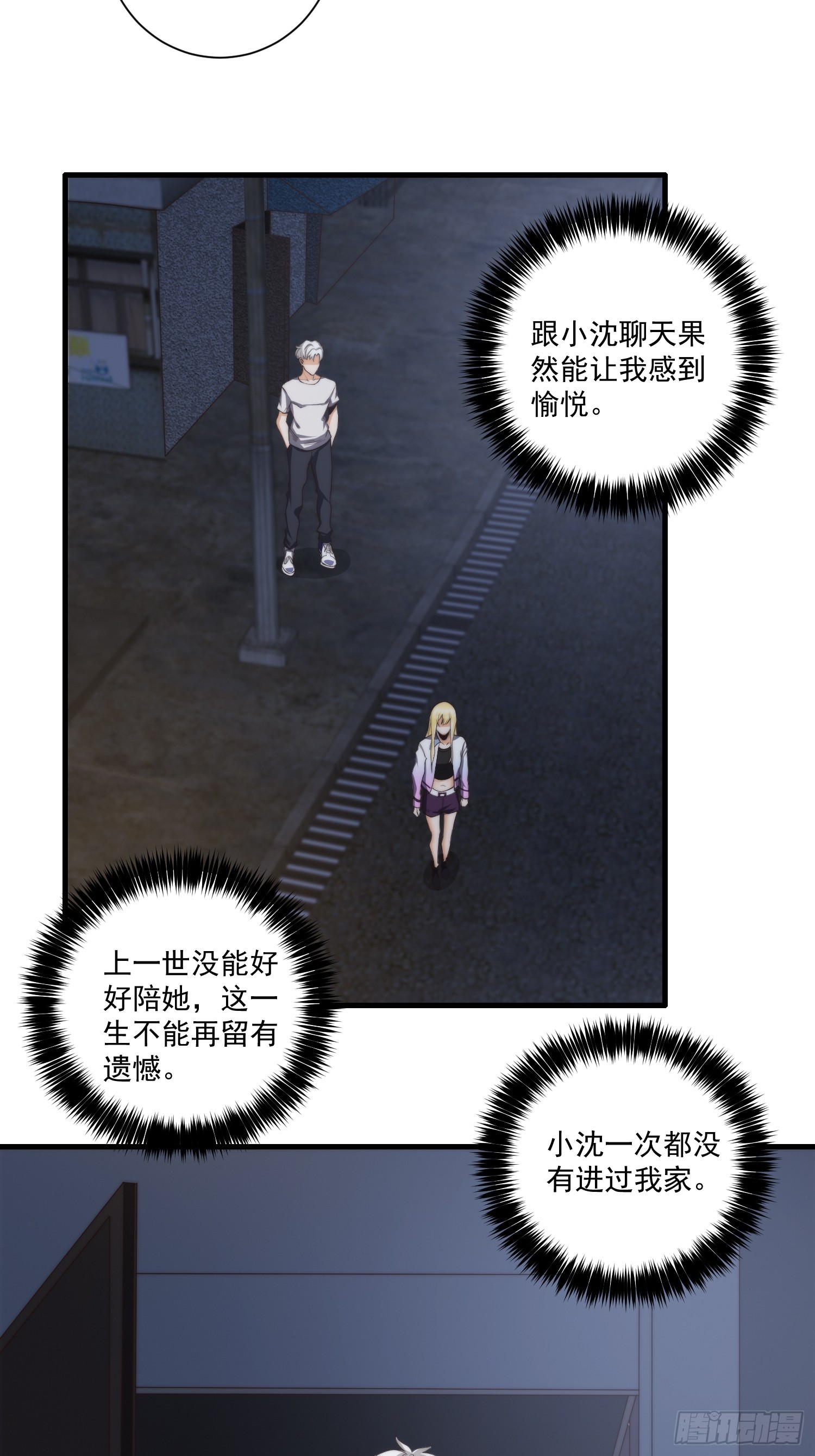 015 潜伏在暗中的黑影-第16话