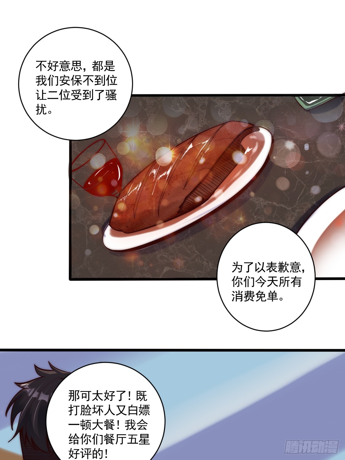 023 搁这儿丢人呢？-第24话