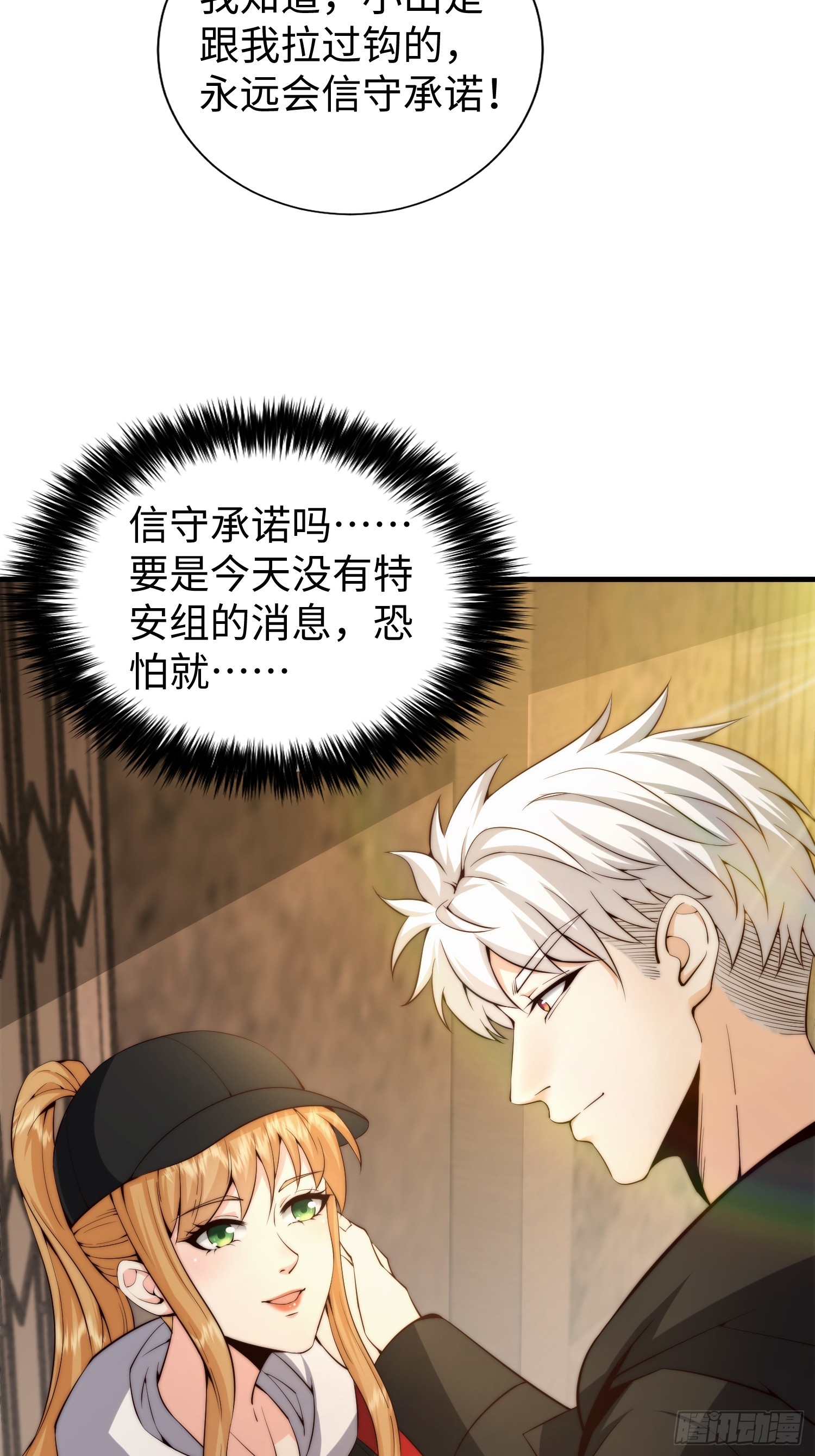 029 真是个傻瓜！-第30话
