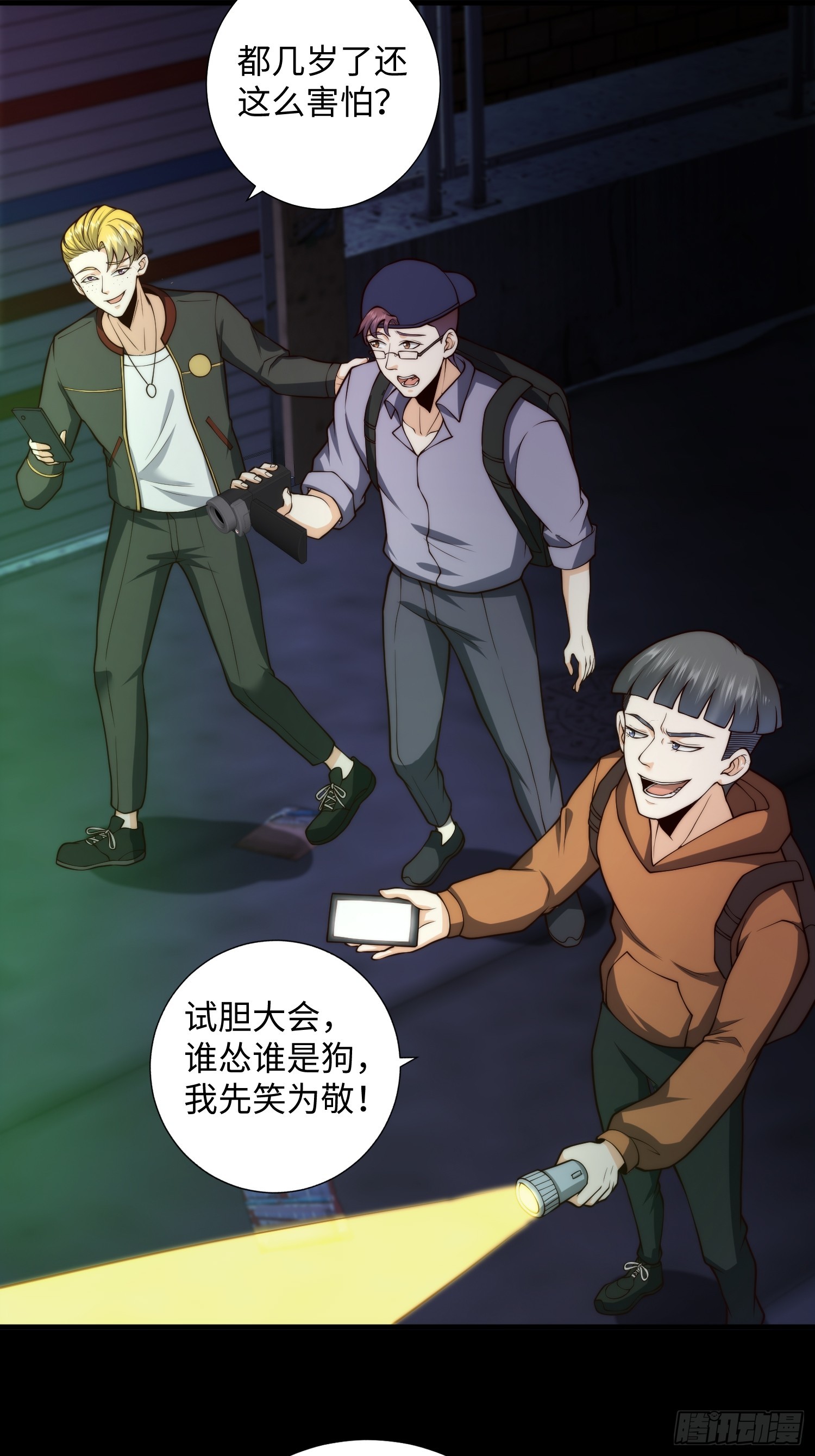 043 夜探鬼楼-第44话