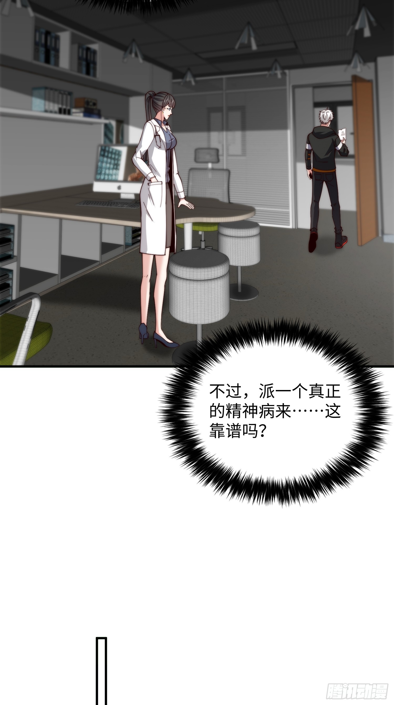 049 精神病院里的秘密-第50话