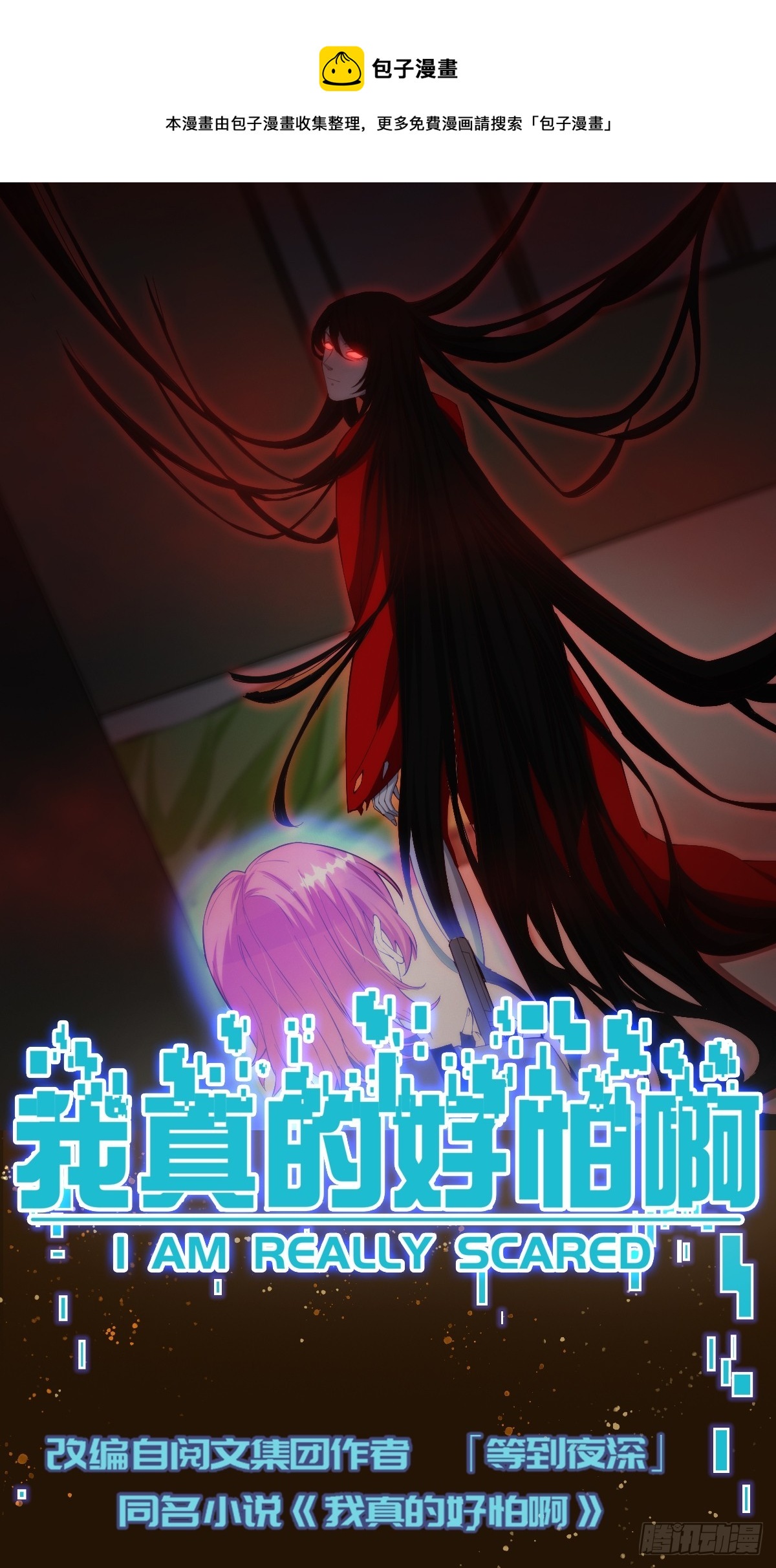 005 特安组-第6话