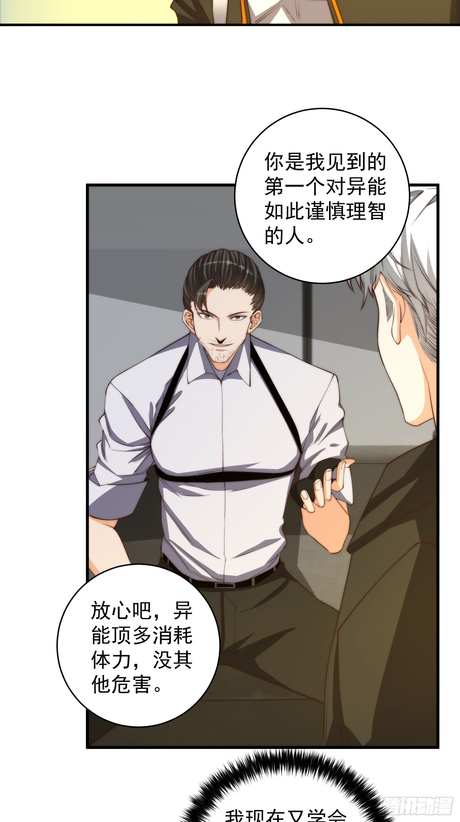 005 特安组-第6话