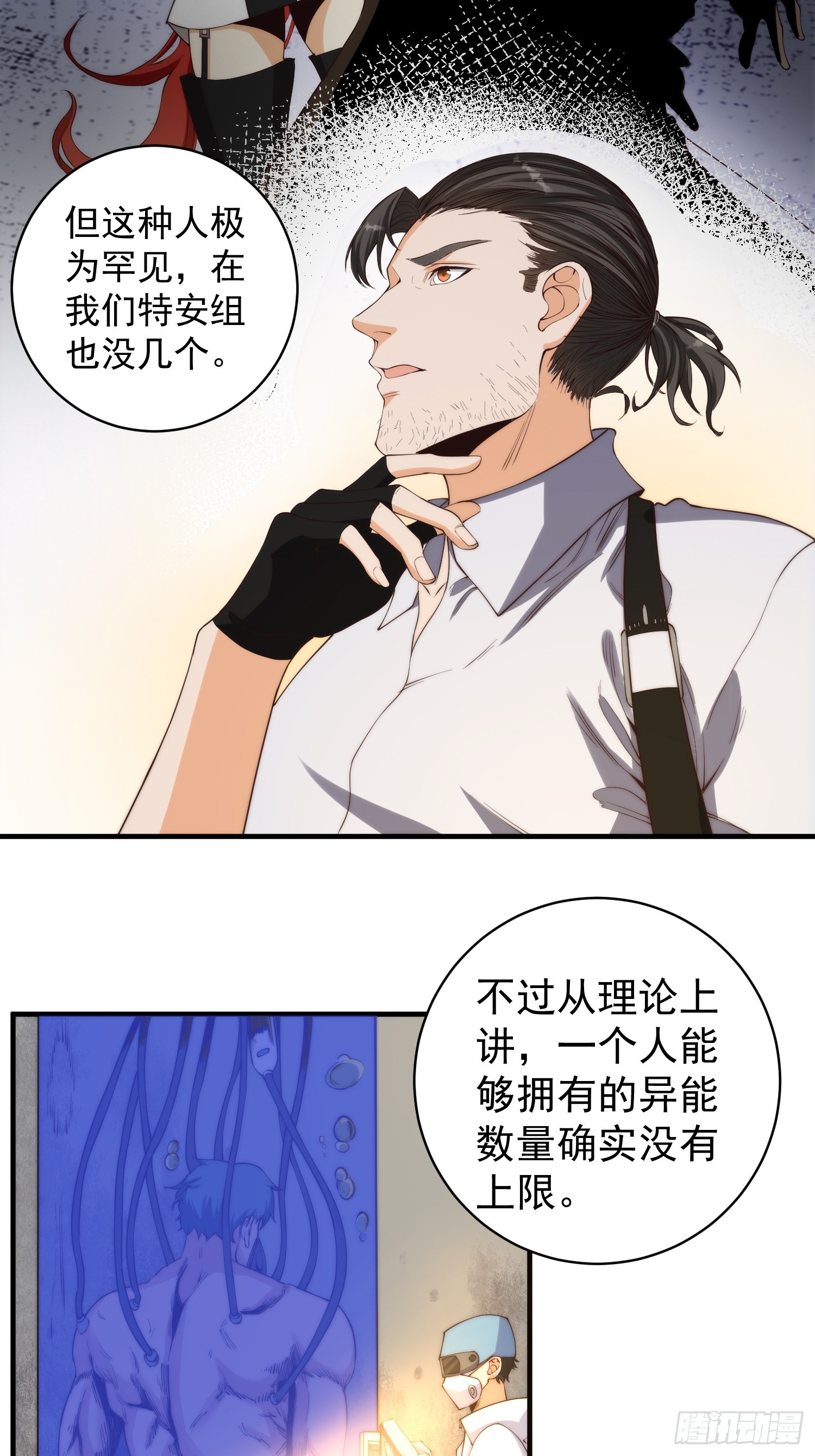 005 特安组-第6话