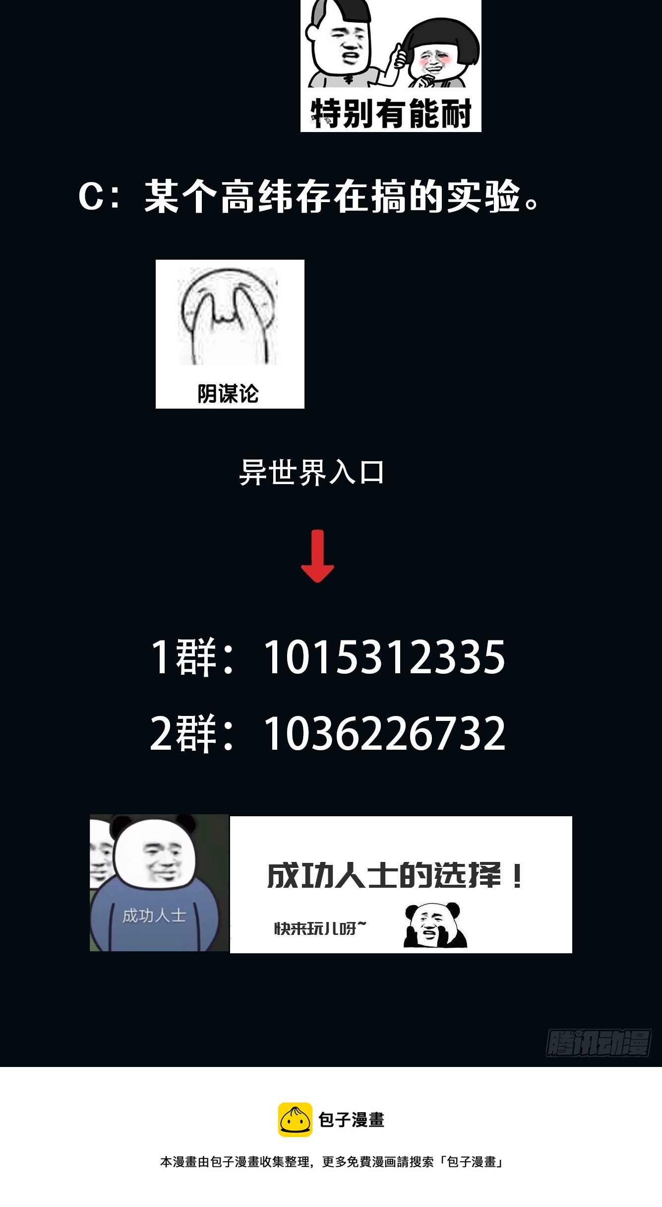 005 特安组-第6话
