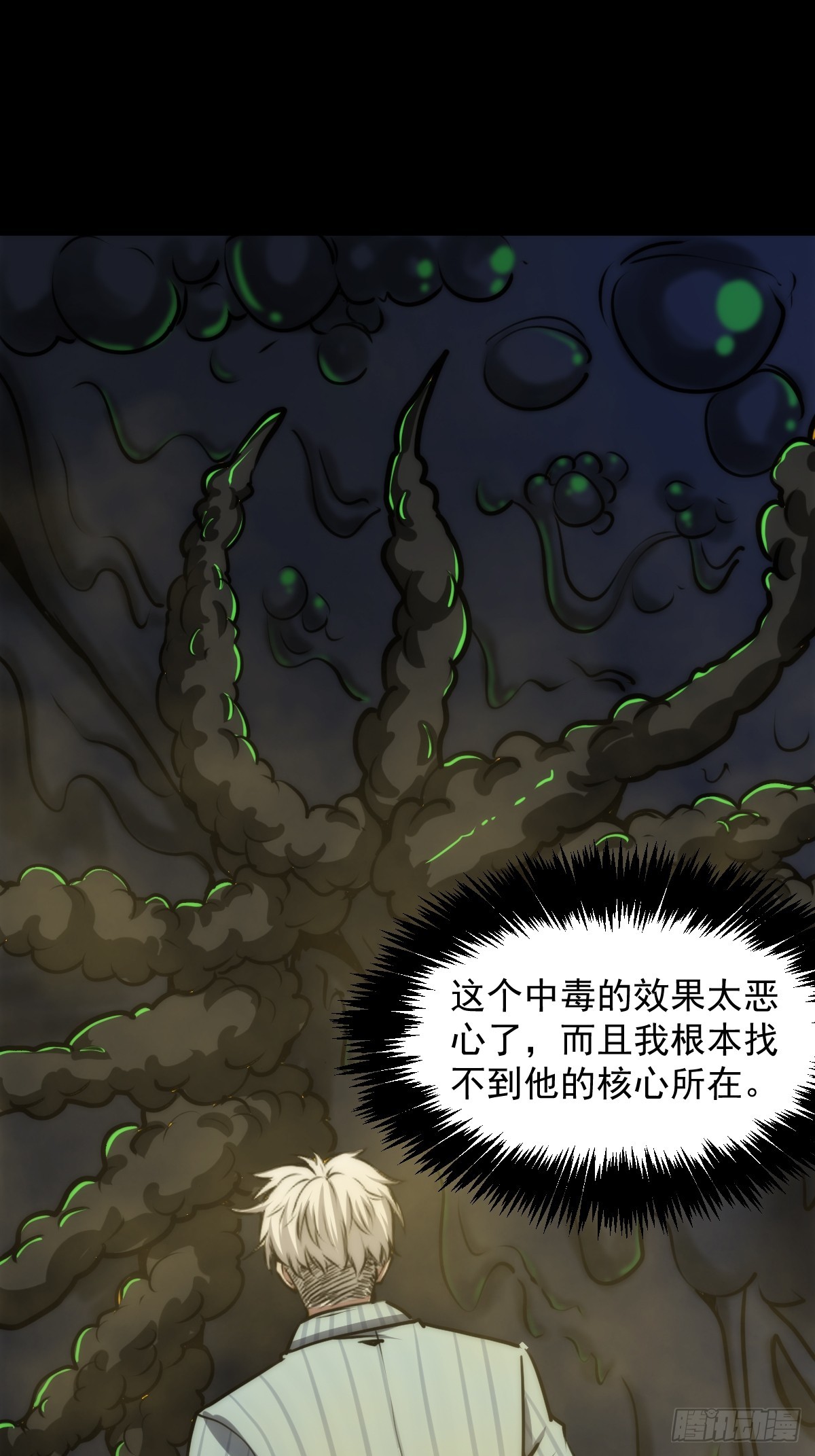 053 恶心的怪物(1/2)-第54话