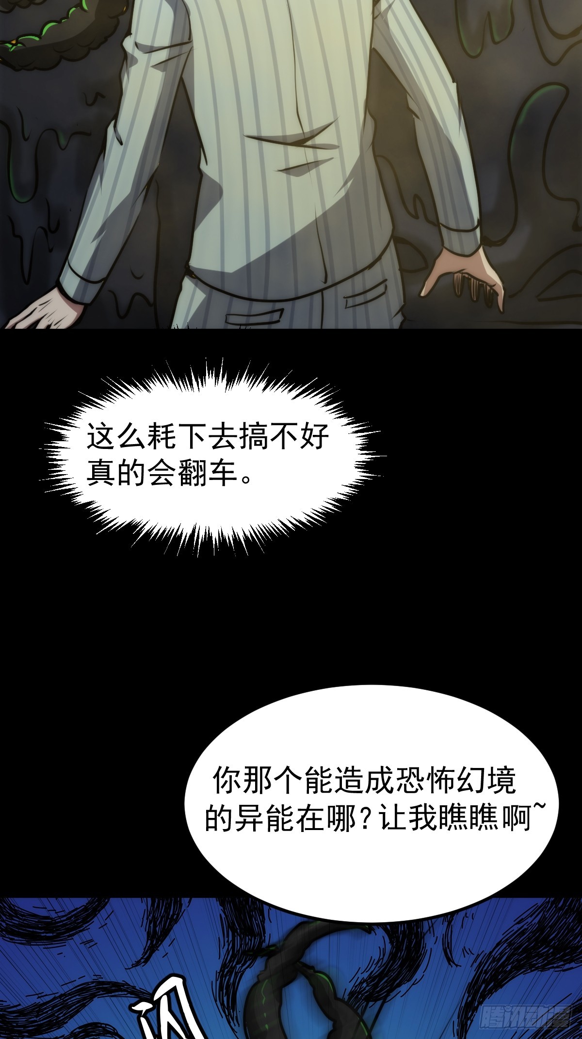 053 恶心的怪物(1/2)-第54话