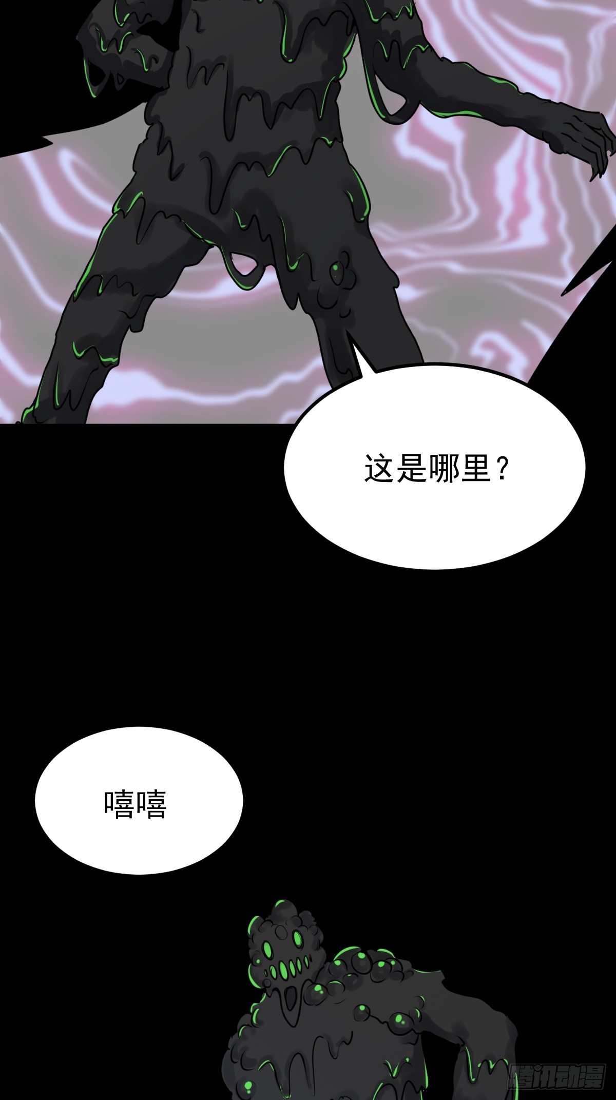 053 恶心的怪物(1/2)-第54话