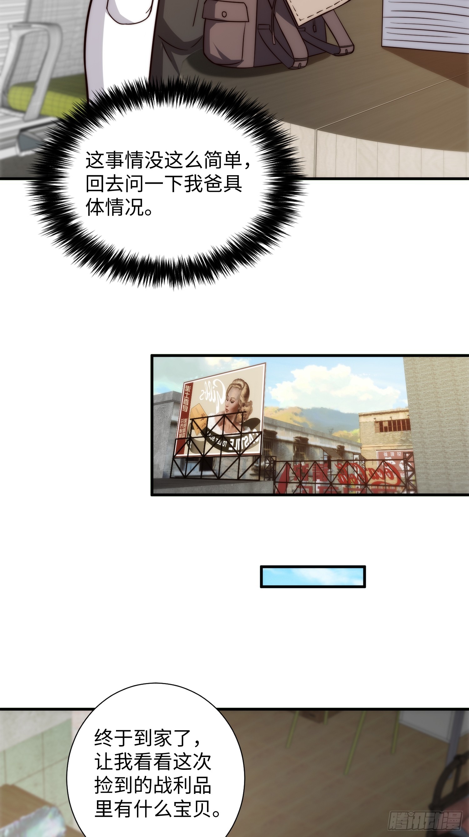 057 见岳父岳母了！-第58话