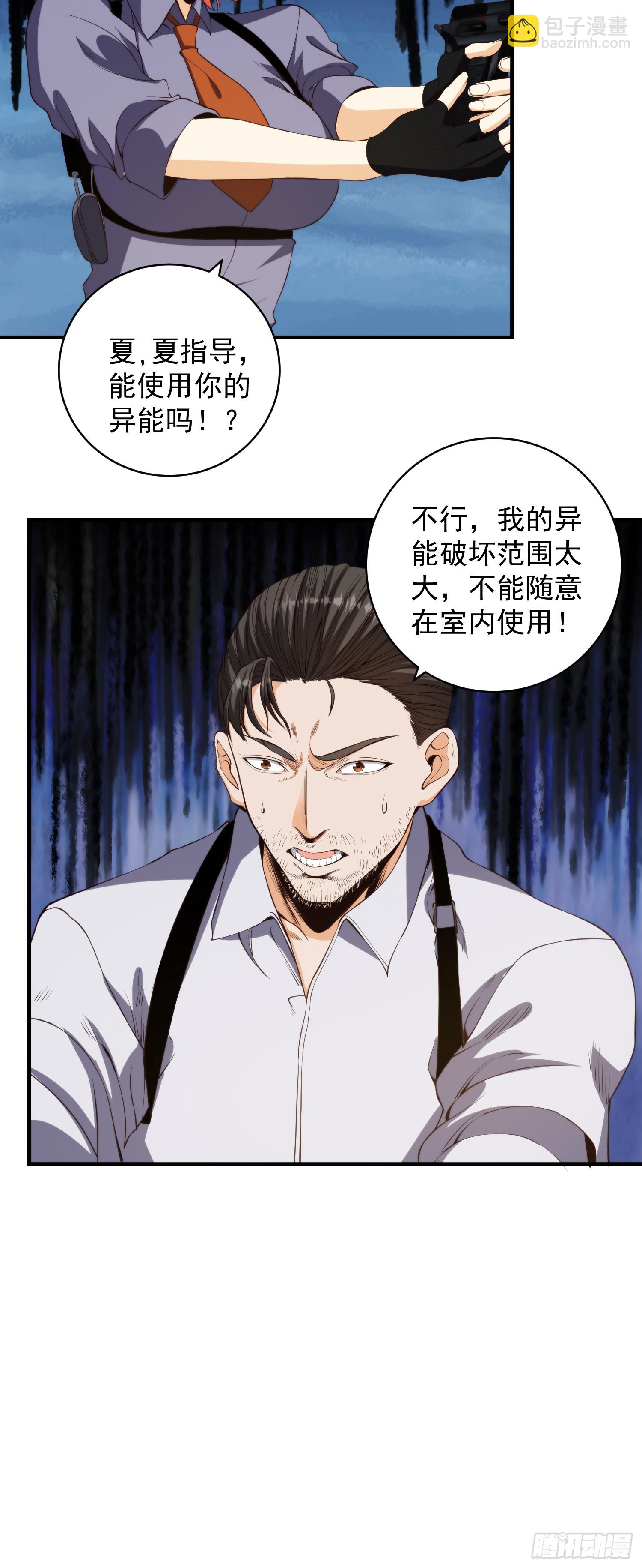 007 「组织」的怪人-第8话
