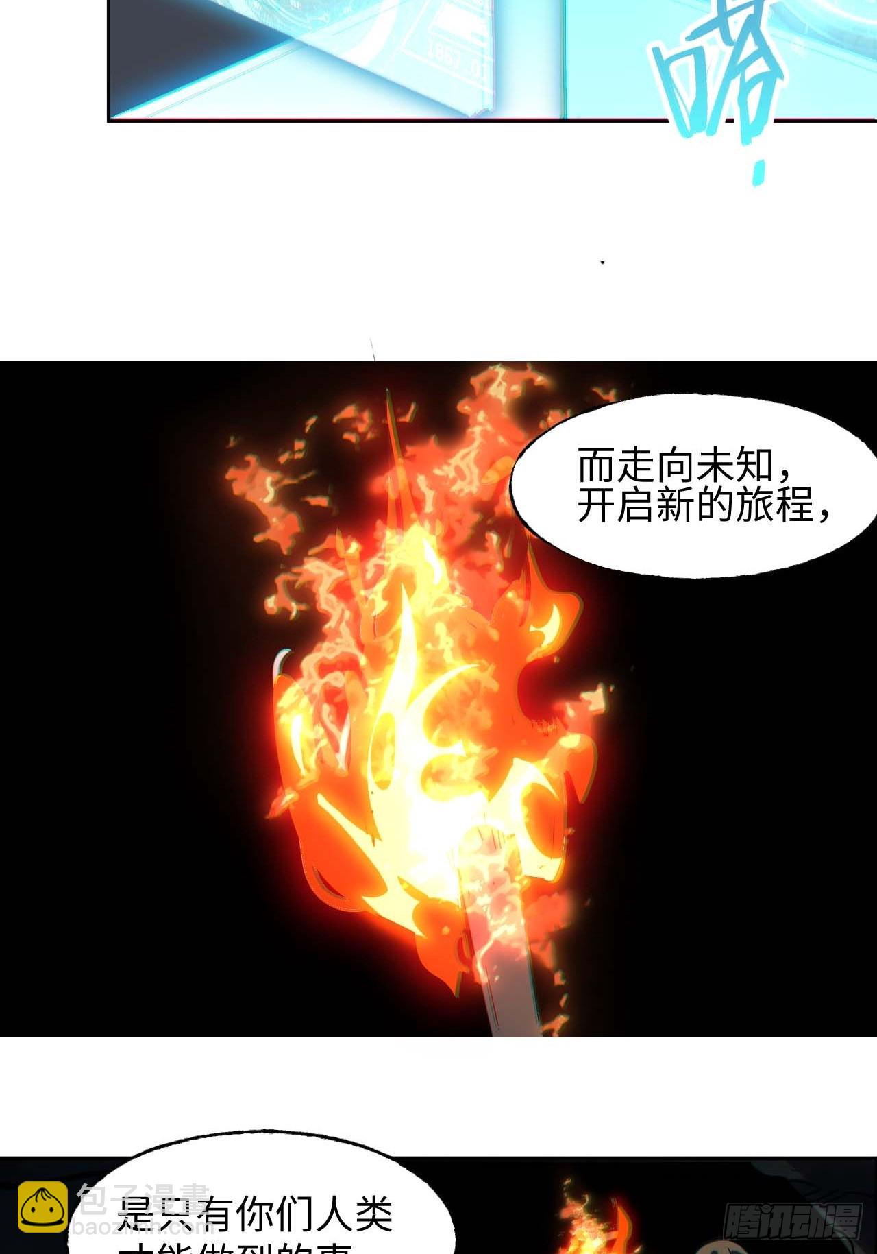 星星之火，可以燎原(1/2)-第2话