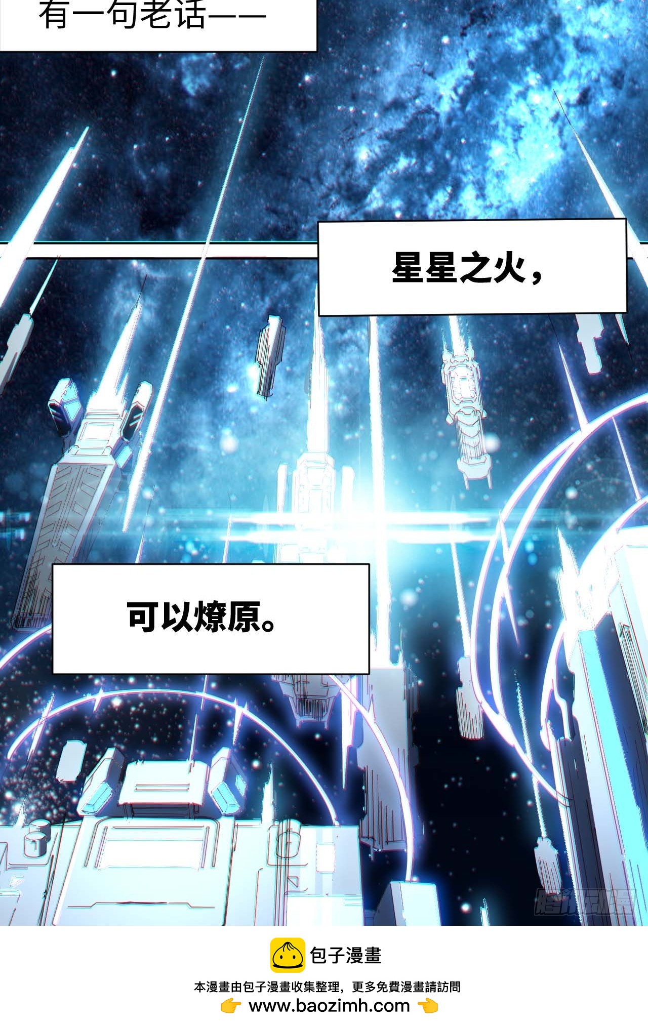 星星之火，可以燎原(1/2)-第2话