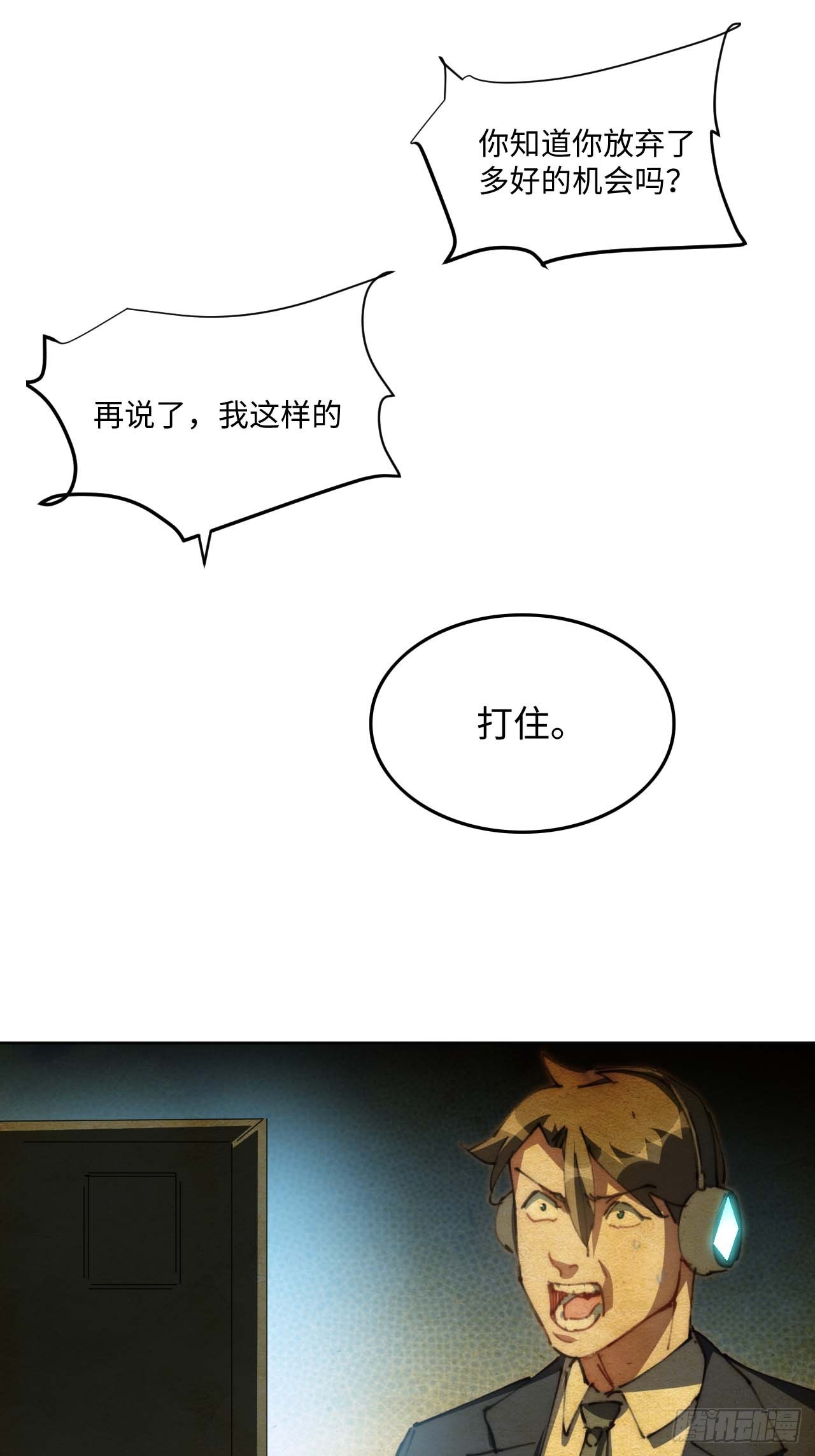19.你要放弃二十万？！-第20话