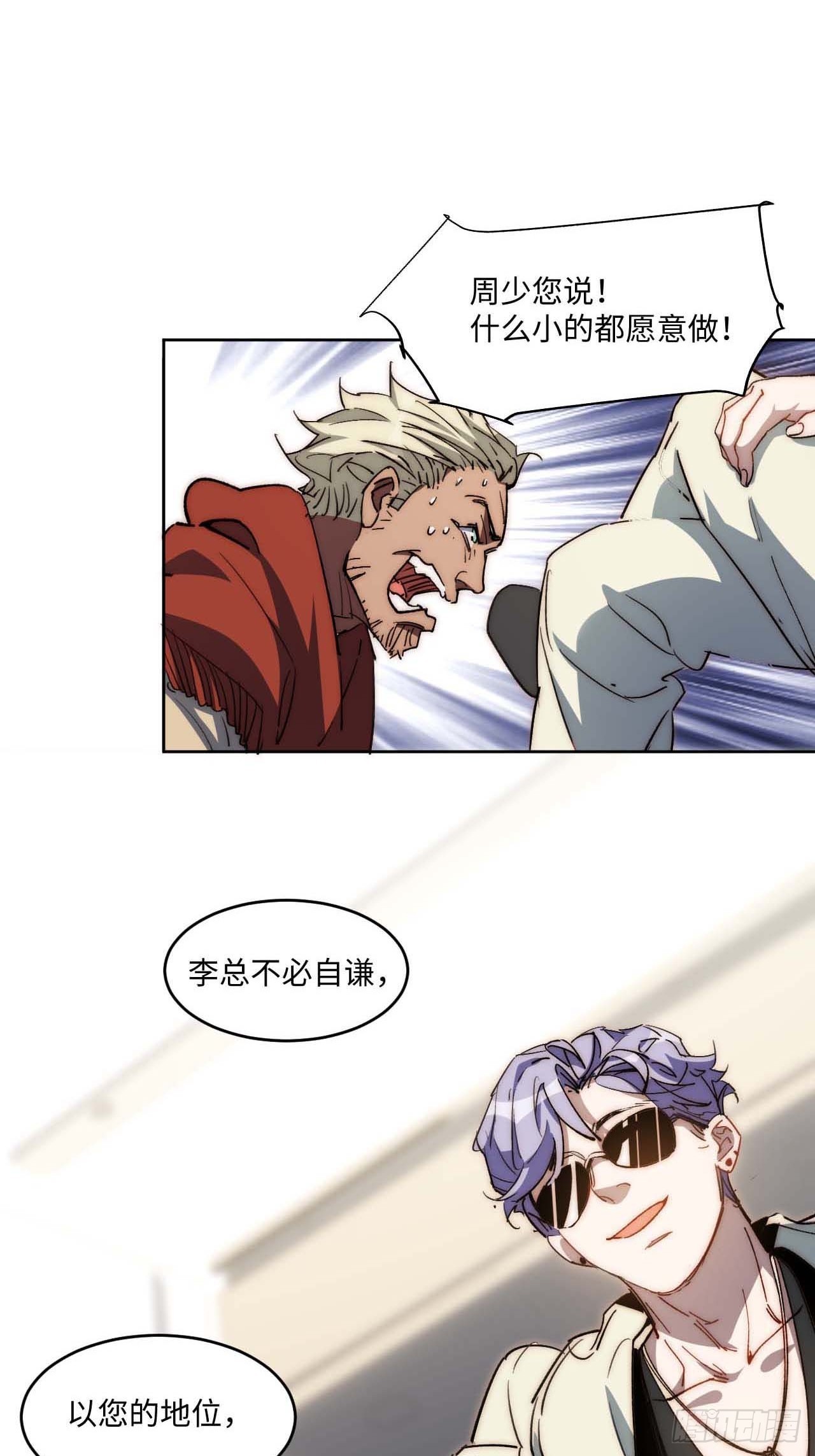 31.你的命运我说了算！-第32话