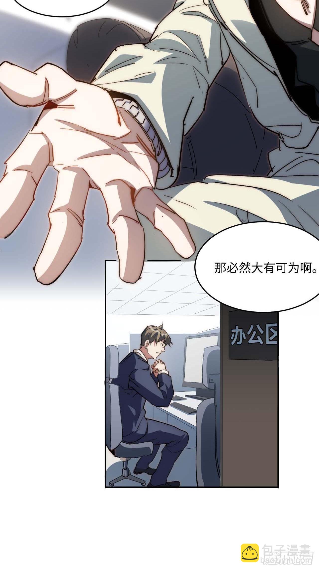 31.你的命运我说了算！-第32话