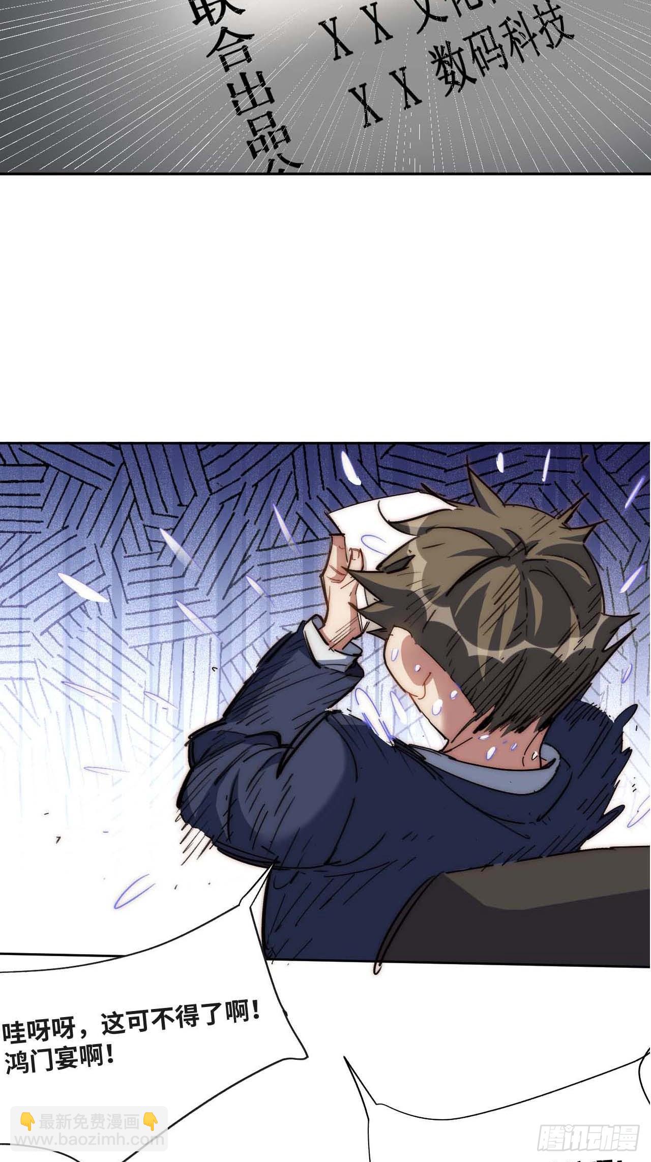 31.你的命运我说了算！-第32话