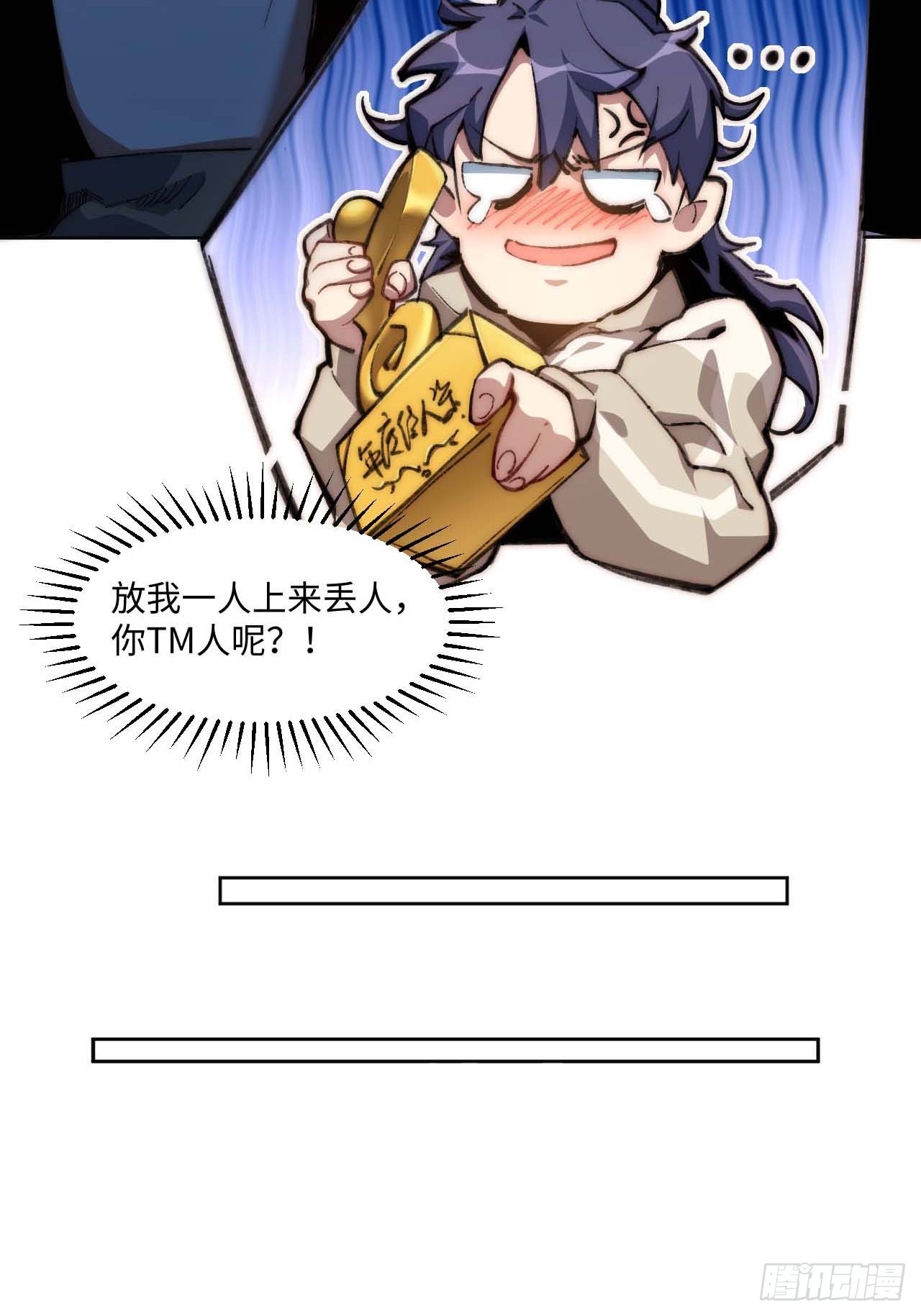 31.你的命运我说了算！-第32话