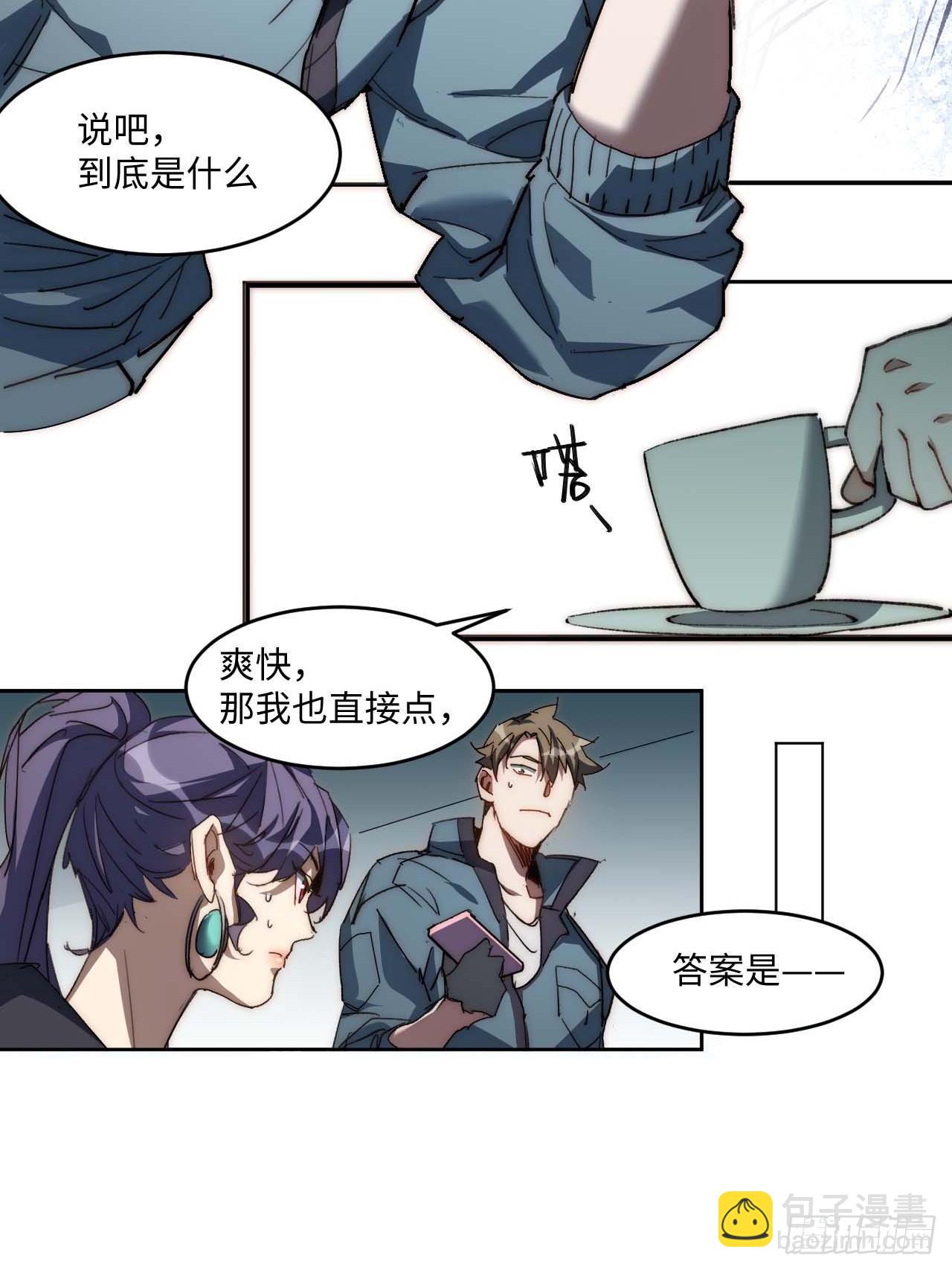 35.周阿成了金主爸爸？！(1/2)-第36话