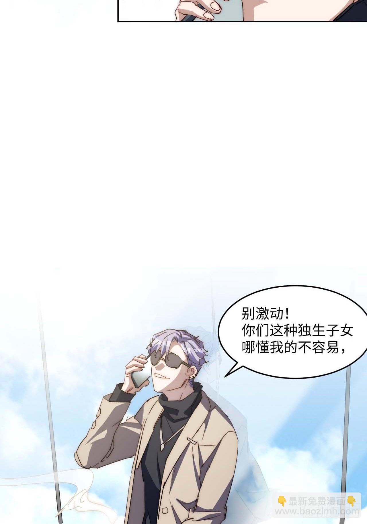 35.周阿成了金主爸爸？！(1/2)-第36话