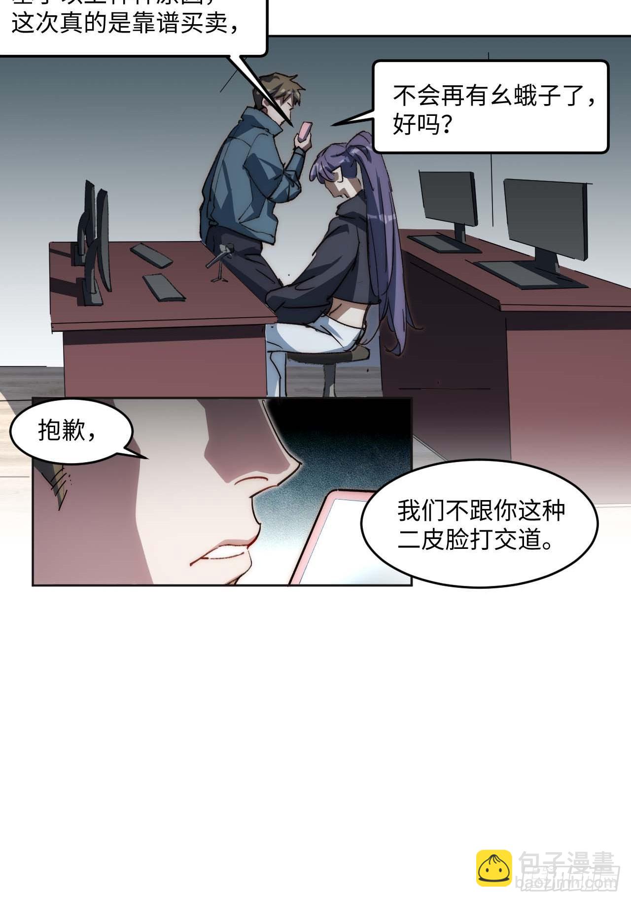 35.周阿成了金主爸爸？！(1/2)-第36话