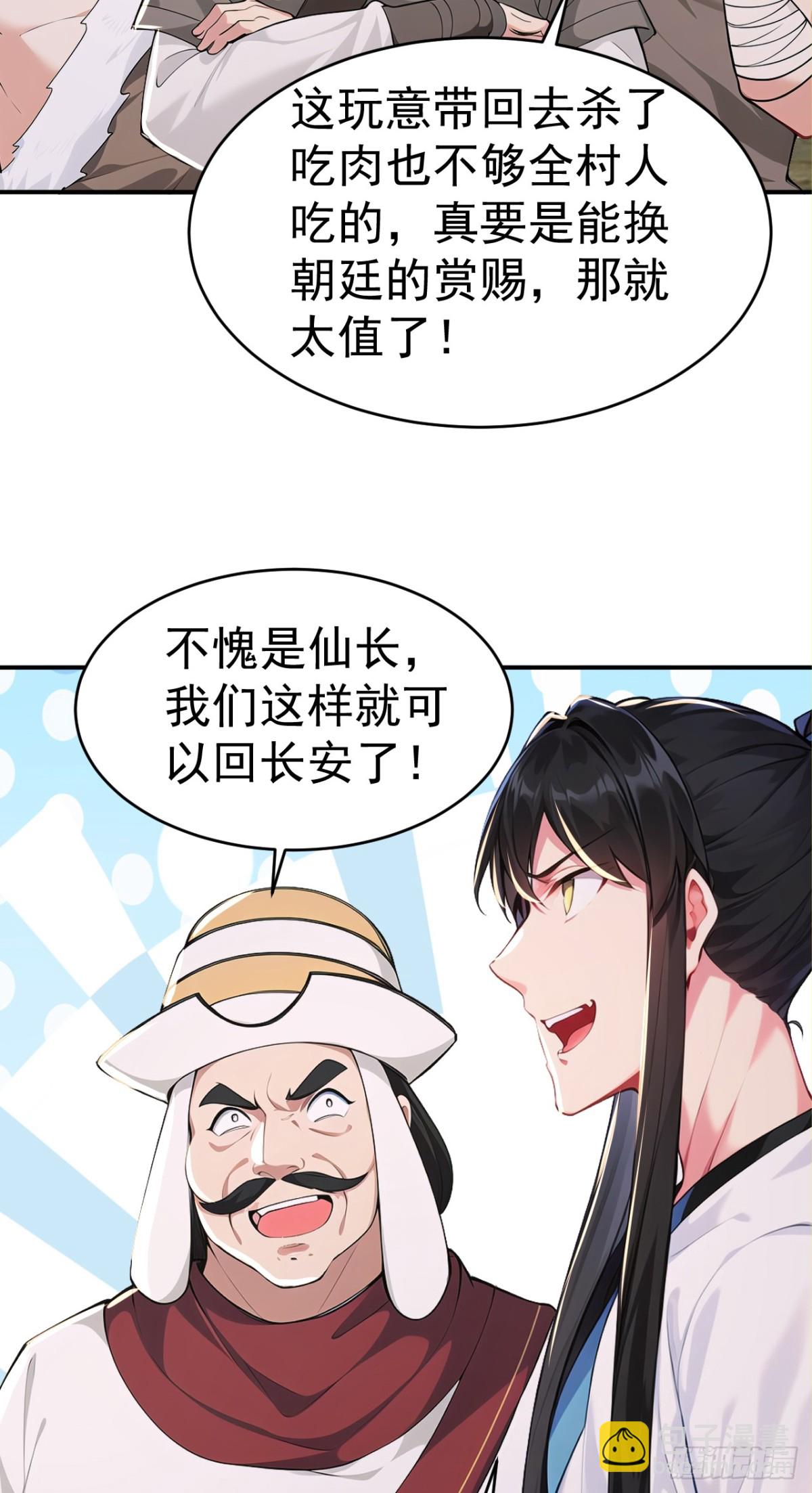第107话 这可是祥瑞！(1/2)-第110话