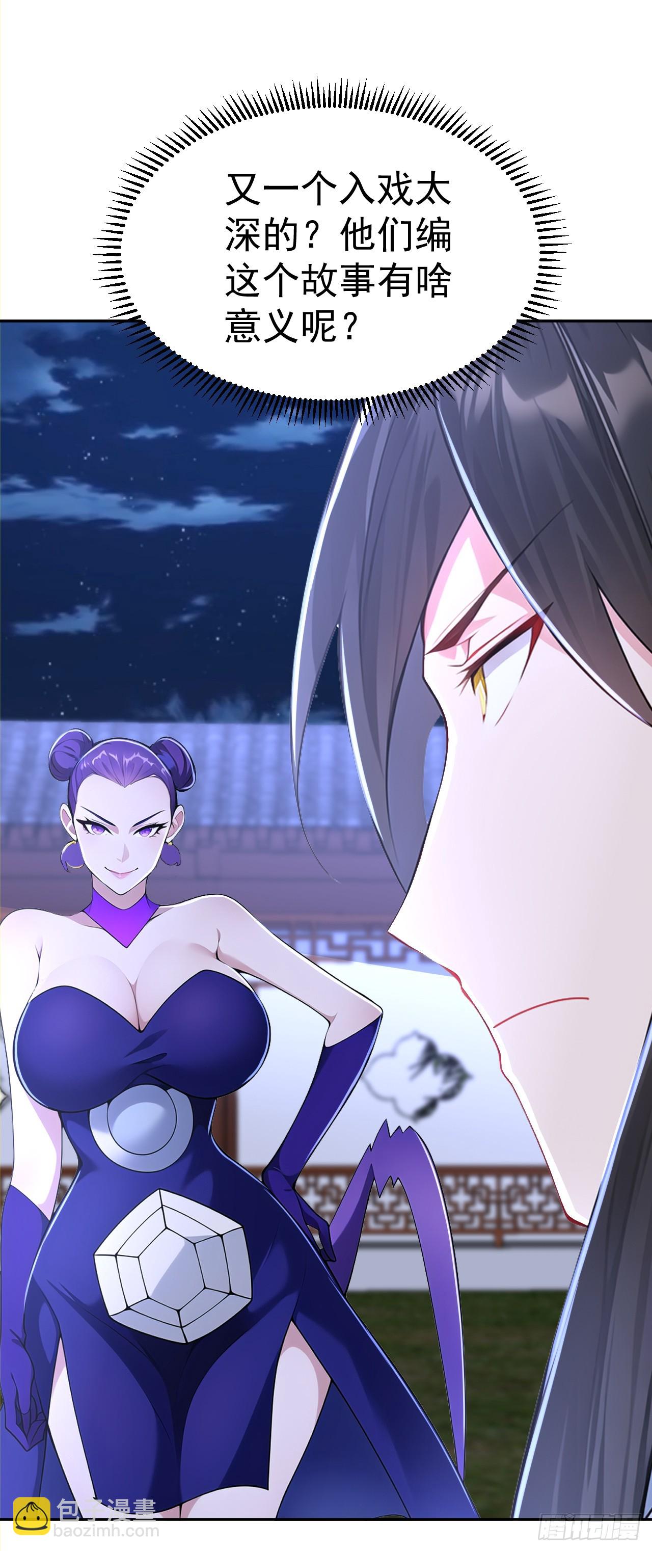 第117话 你怎知我师兄大名？-第120话
